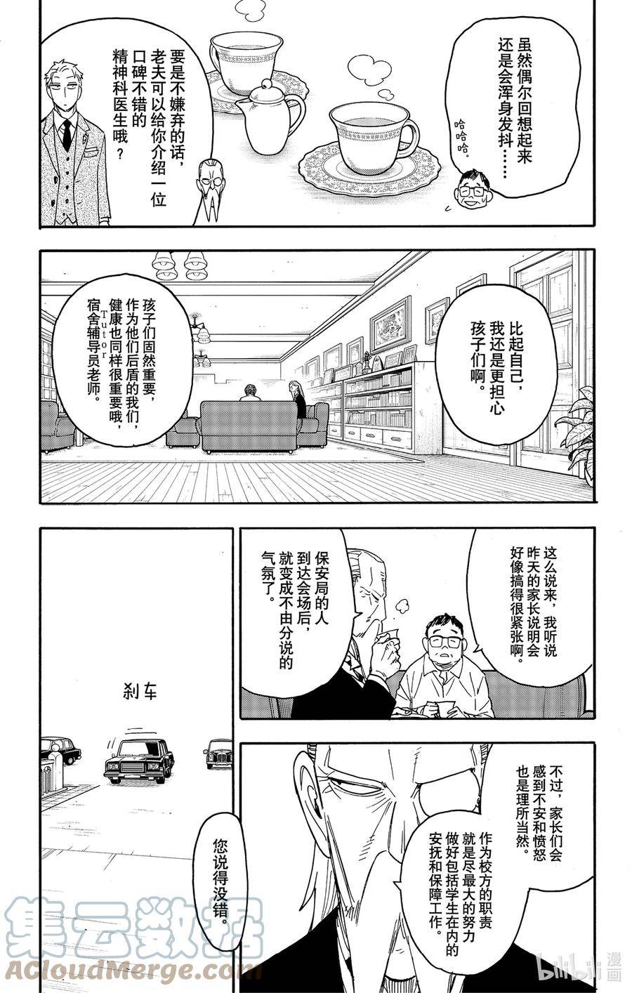 间谍过家家漫画,76 MISSION 765图