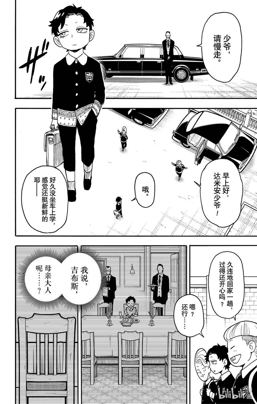 间谍过家家漫画,76 MISSION 766图