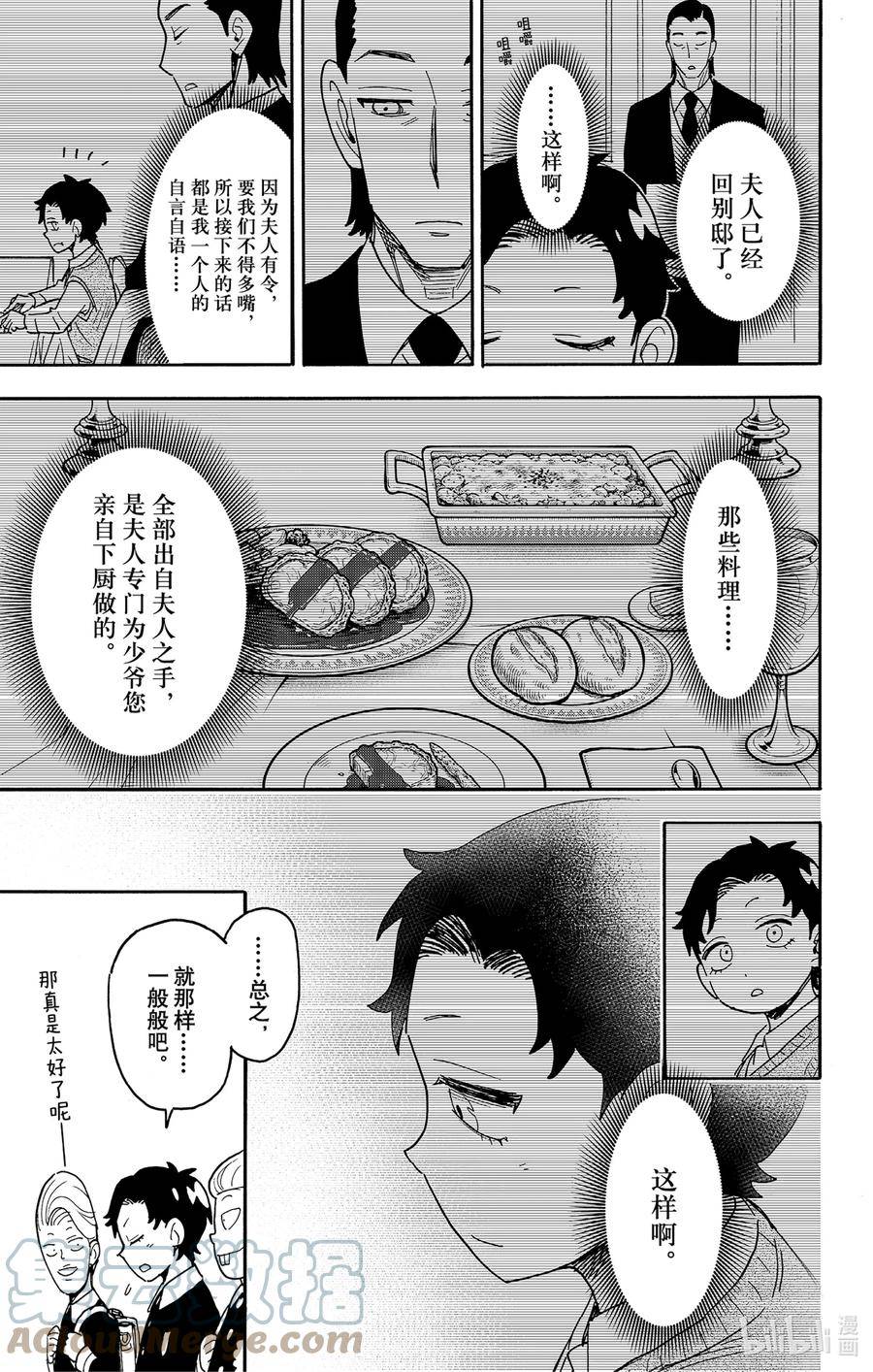 间谍过家家漫画,76 MISSION 767图