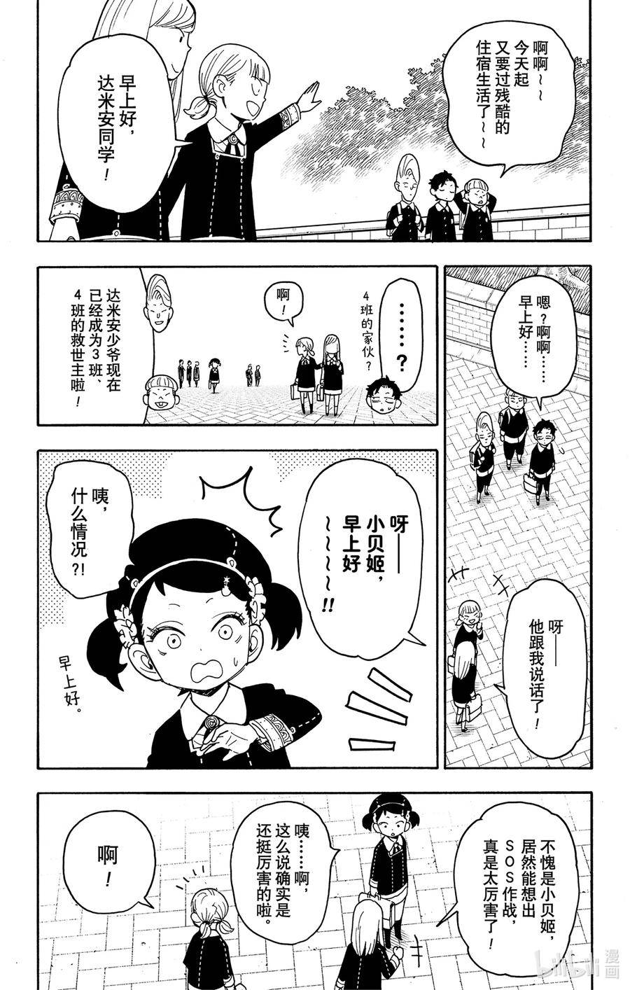 间谍过家家漫画,76 MISSION 768图