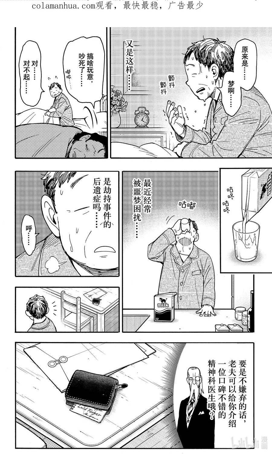 间谍过家家漫画,77 MISSION 772图