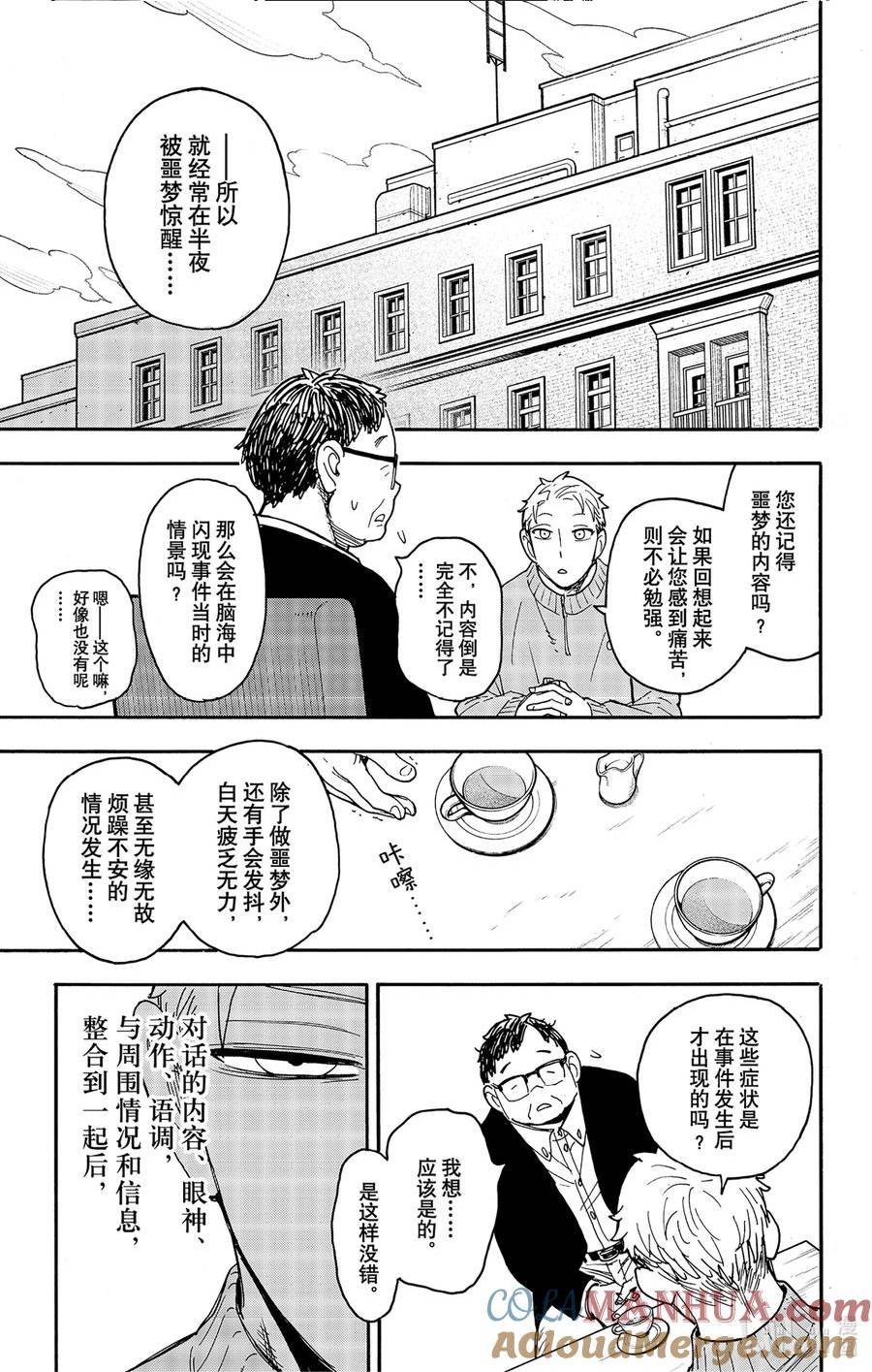 间谍过家家漫画,77 MISSION 775图