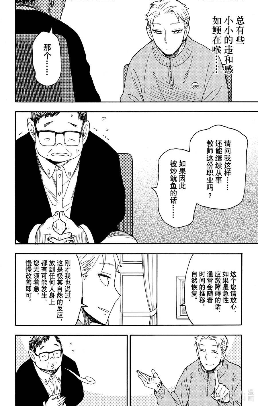 间谍过家家漫画,77 MISSION 776图