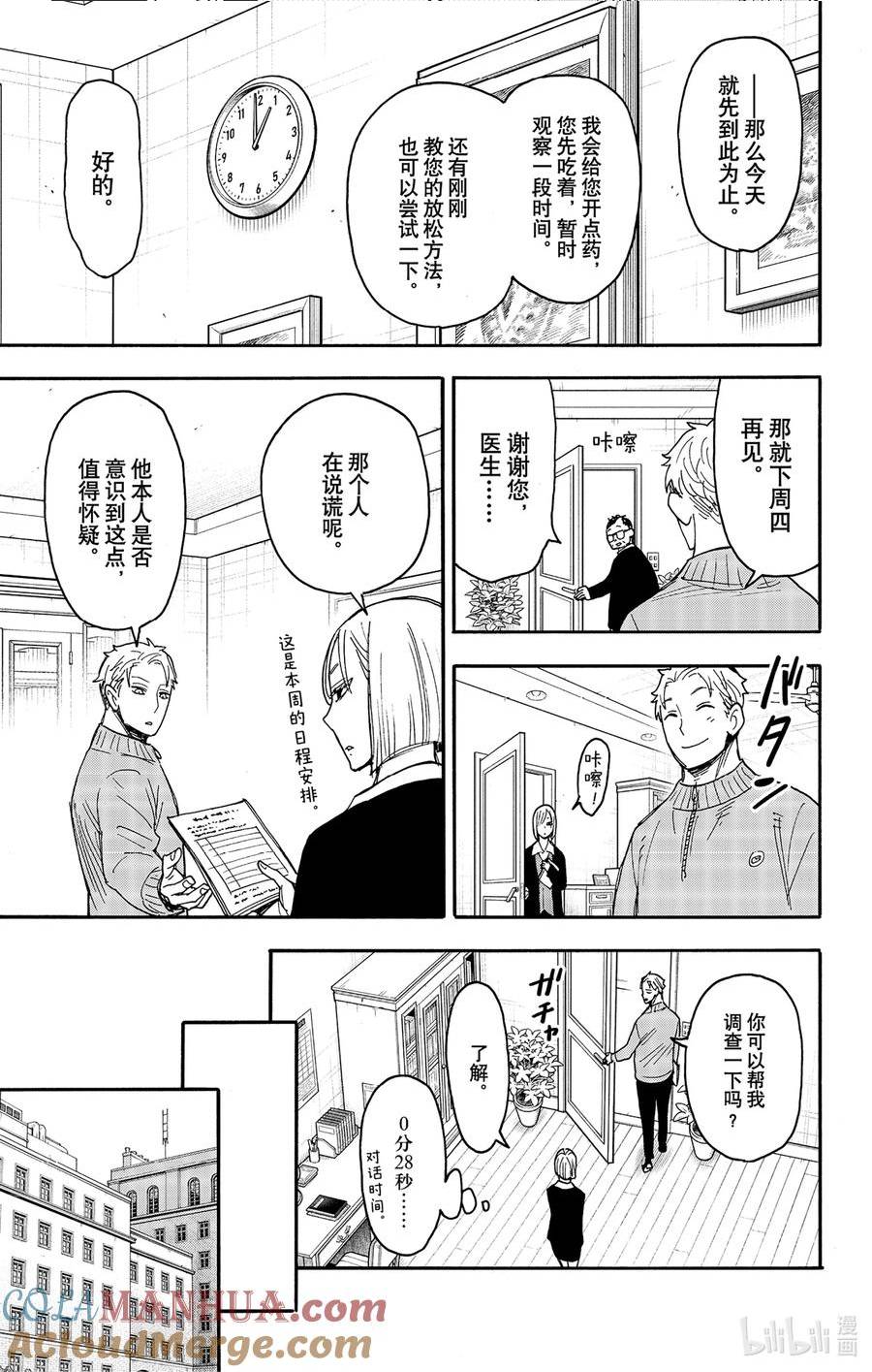 间谍过家家漫画,77 MISSION 777图