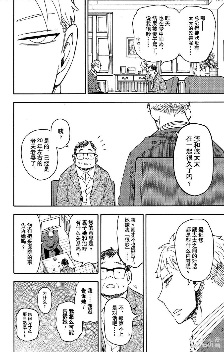 间谍过家家漫画,77 MISSION 778图