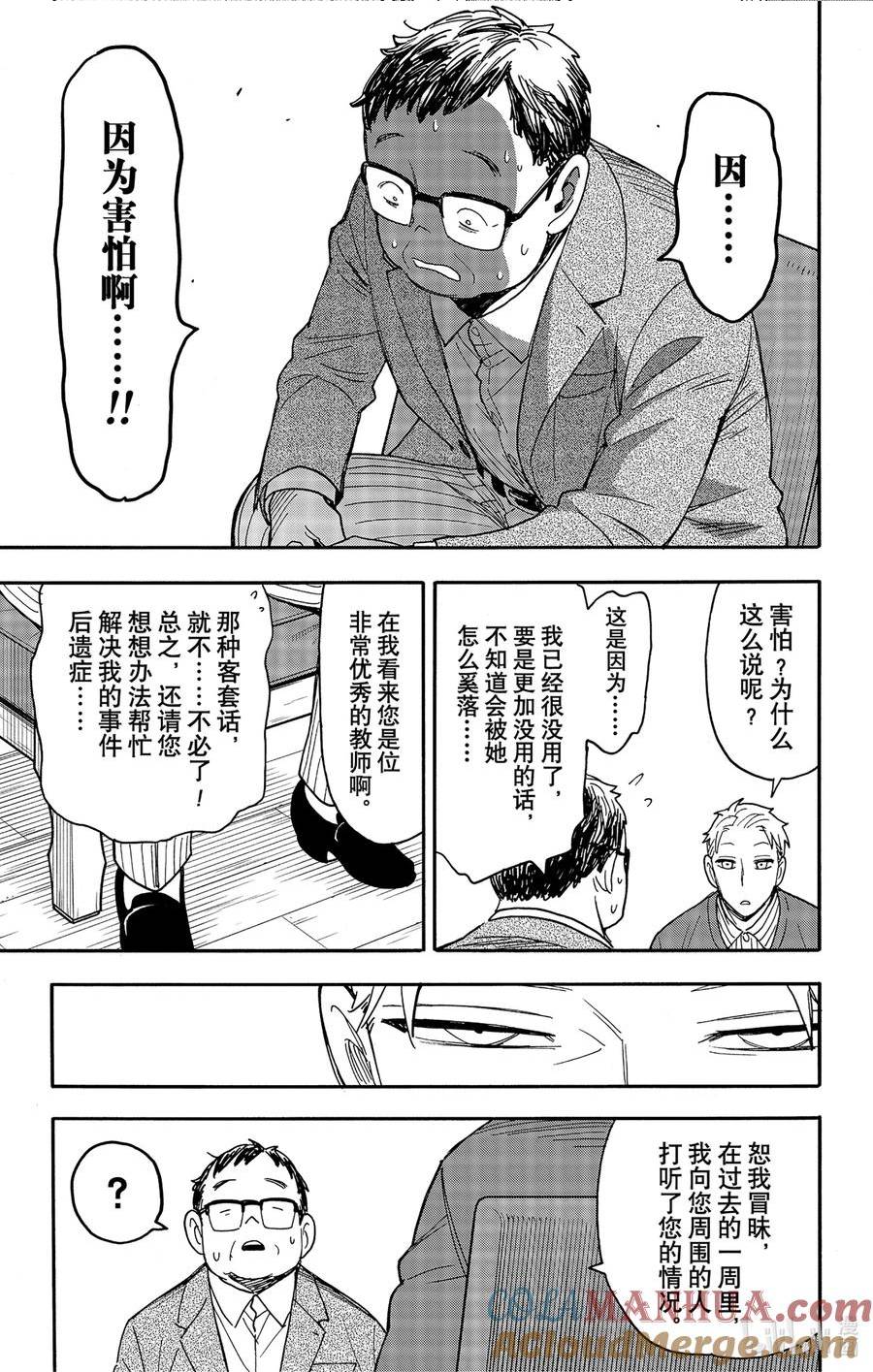 间谍过家家漫画,77 MISSION 779图