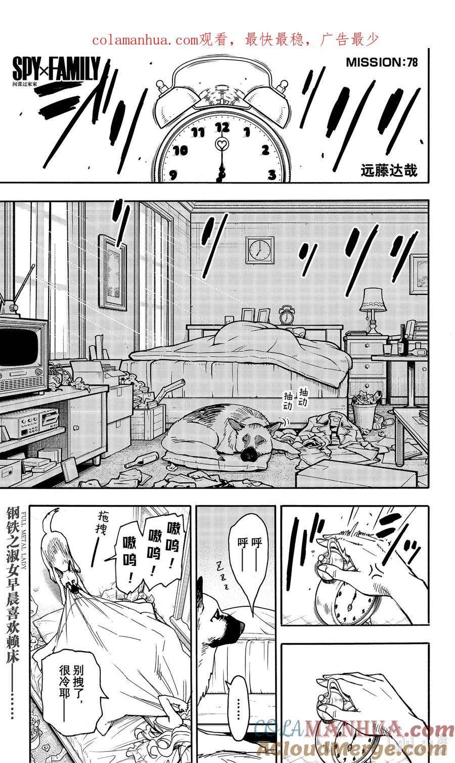 间谍过家家漫画,78 MISSION 781图