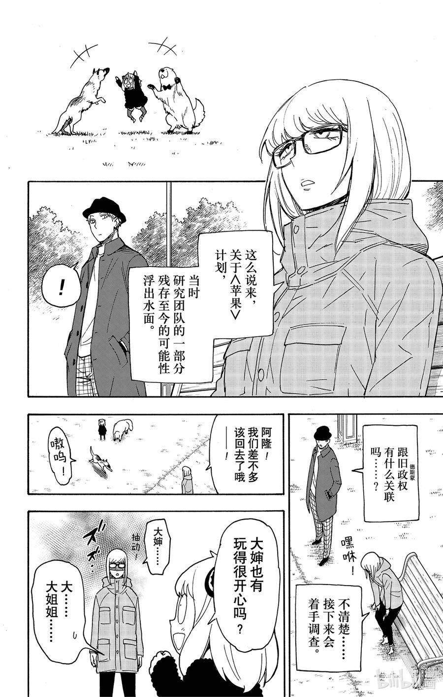 间谍过家家漫画,78 MISSION 7822图