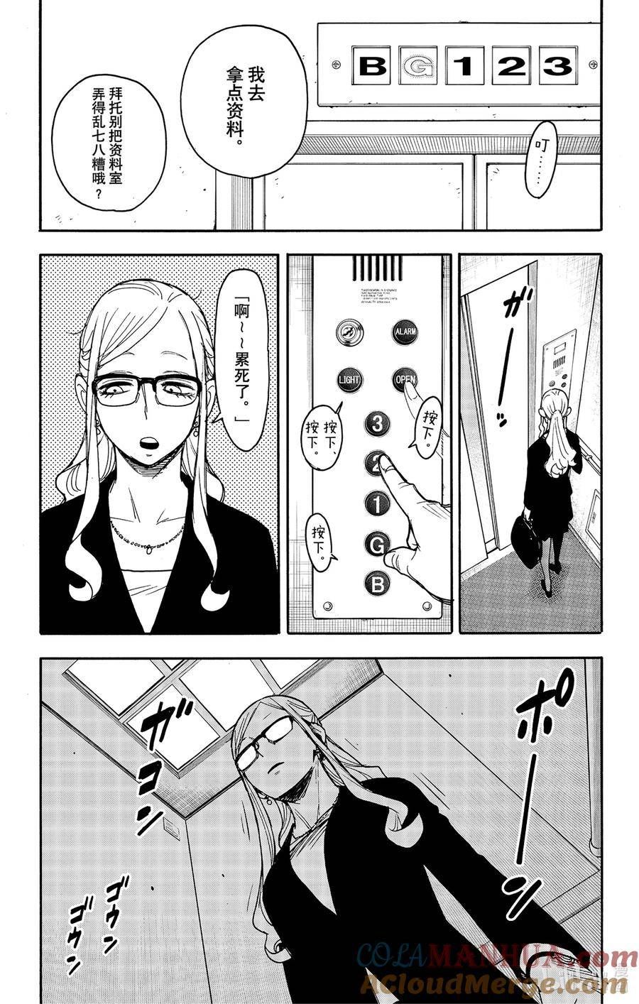 间谍过家家漫画,78 MISSION 783图