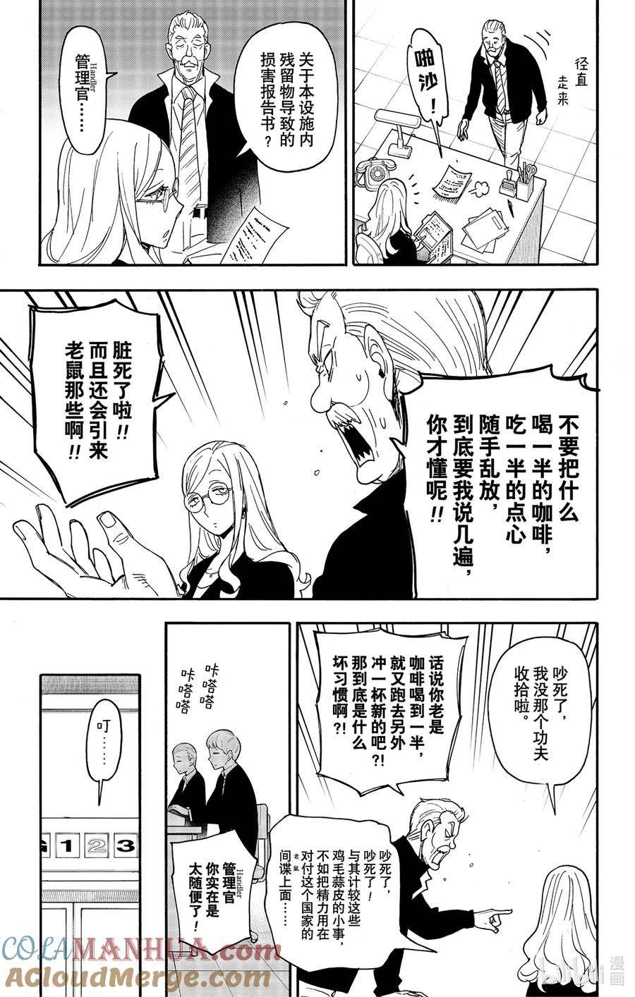 间谍过家家漫画,78 MISSION 785图