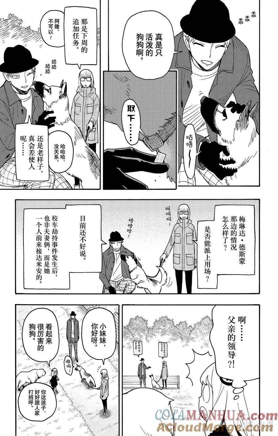 间谍过家家漫画,78 MISSION 789图