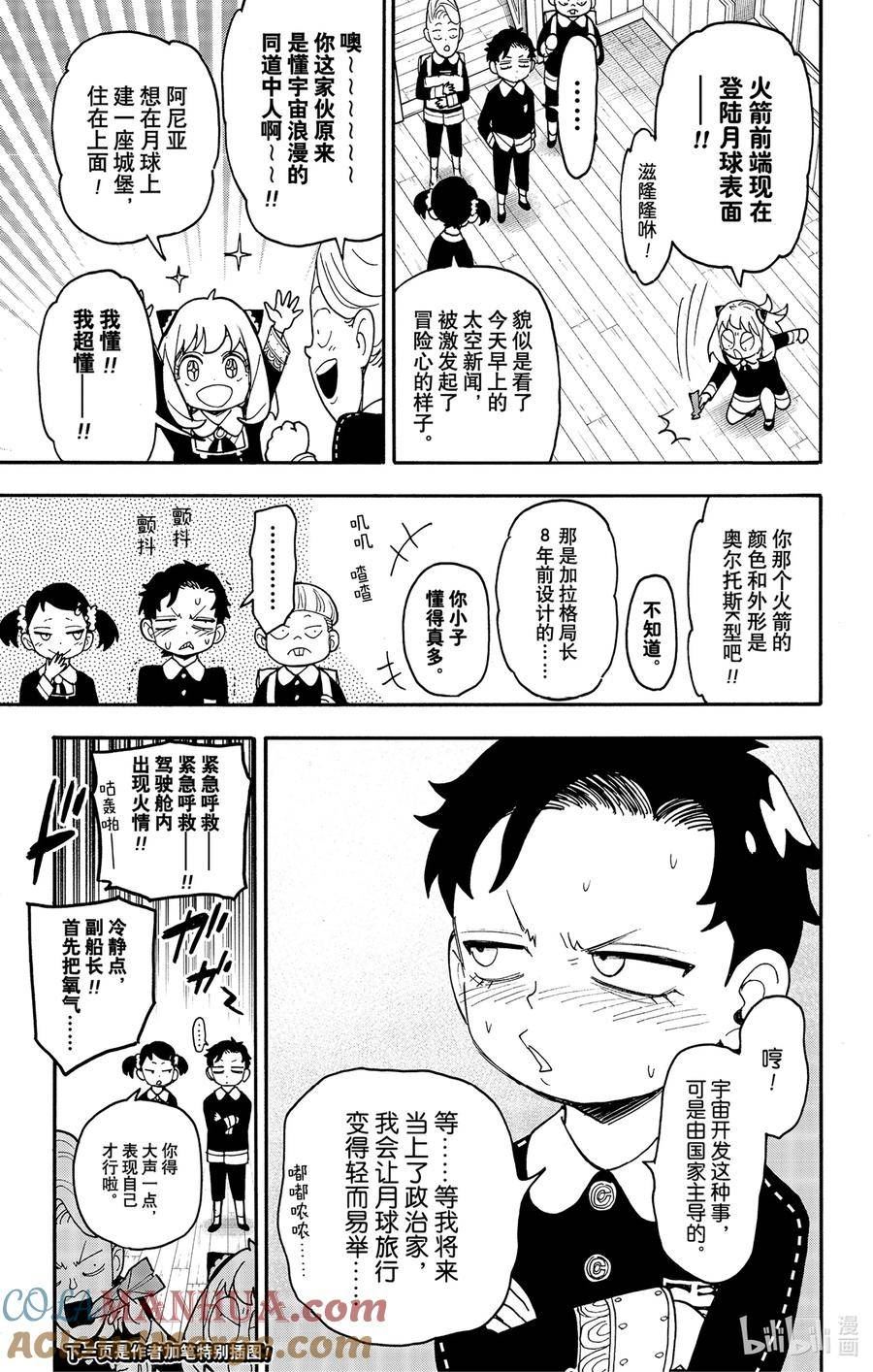 间谍过家家漫画,SHORT SHORT MISSION102图