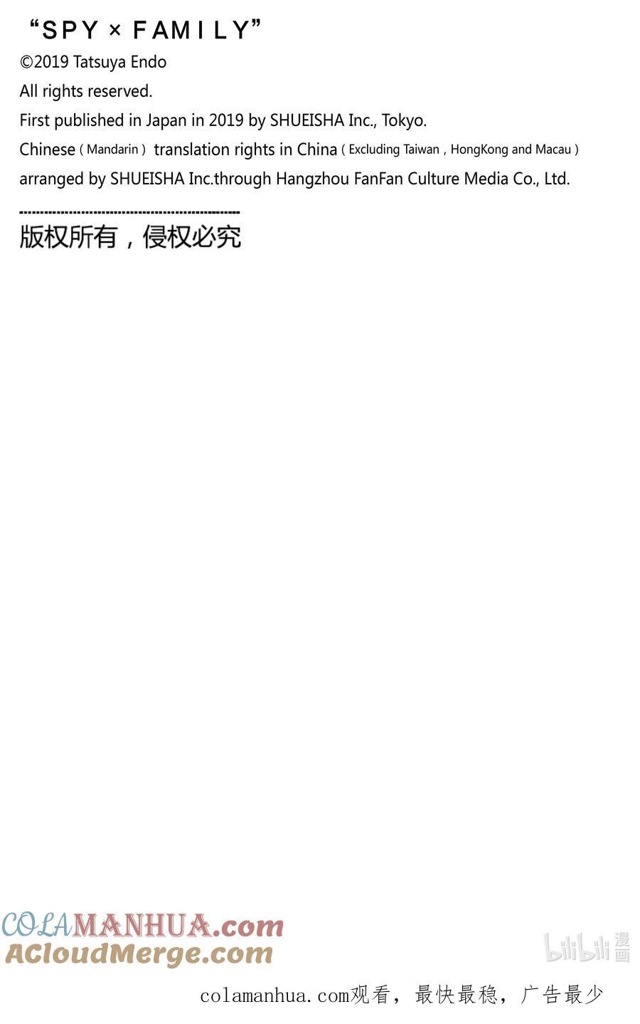 间谍过家家漫画,SHORT SHORT MISSION105图