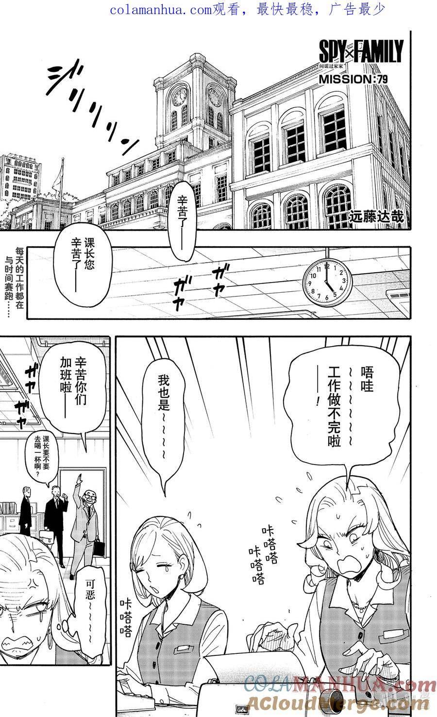 间谍过家家漫画,79 MISSION 791图