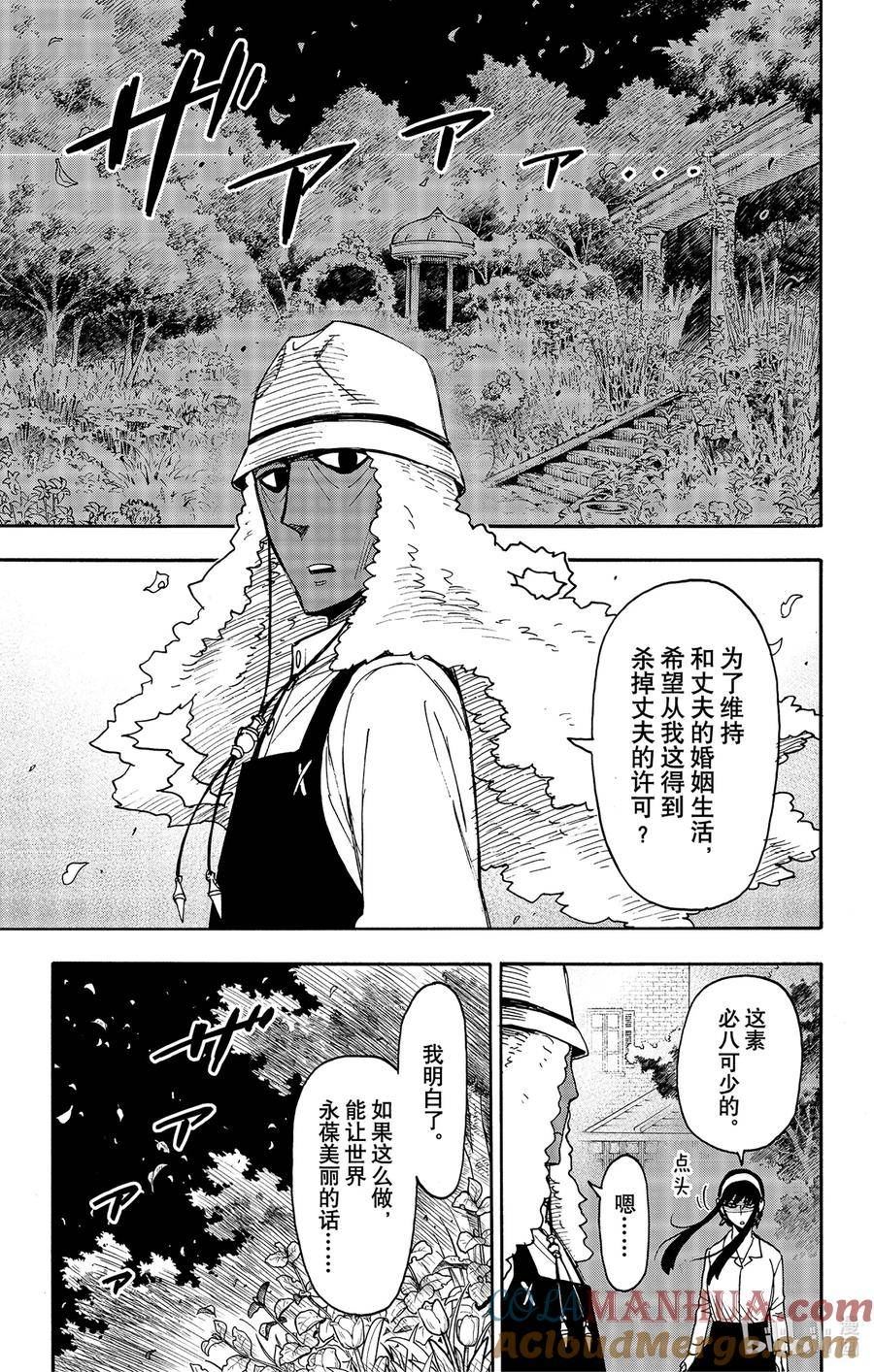 间谍过家家漫画,79 MISSION 7911图