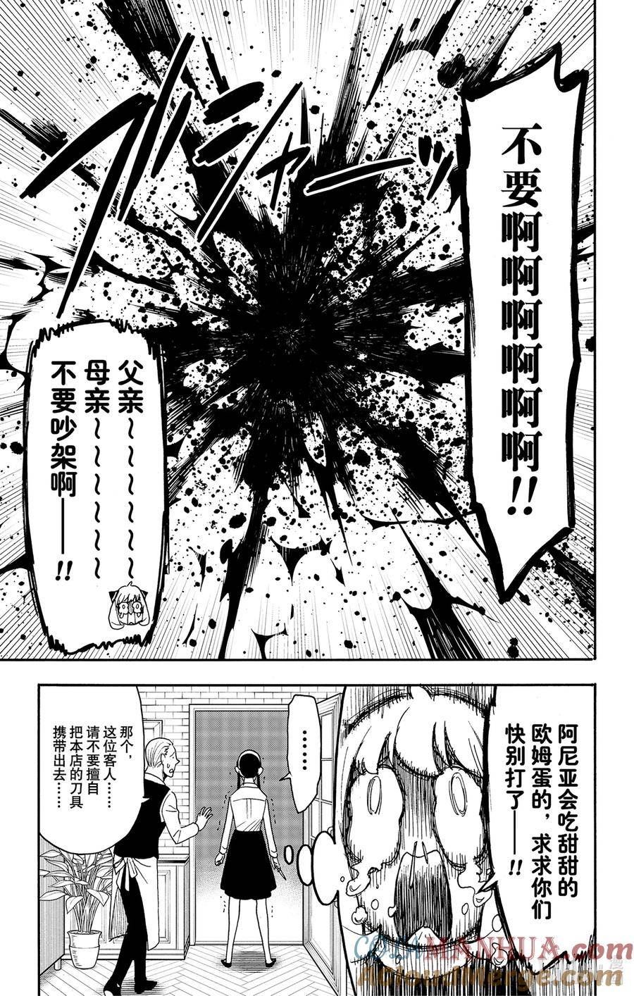 间谍过家家漫画,79 MISSION 7915图