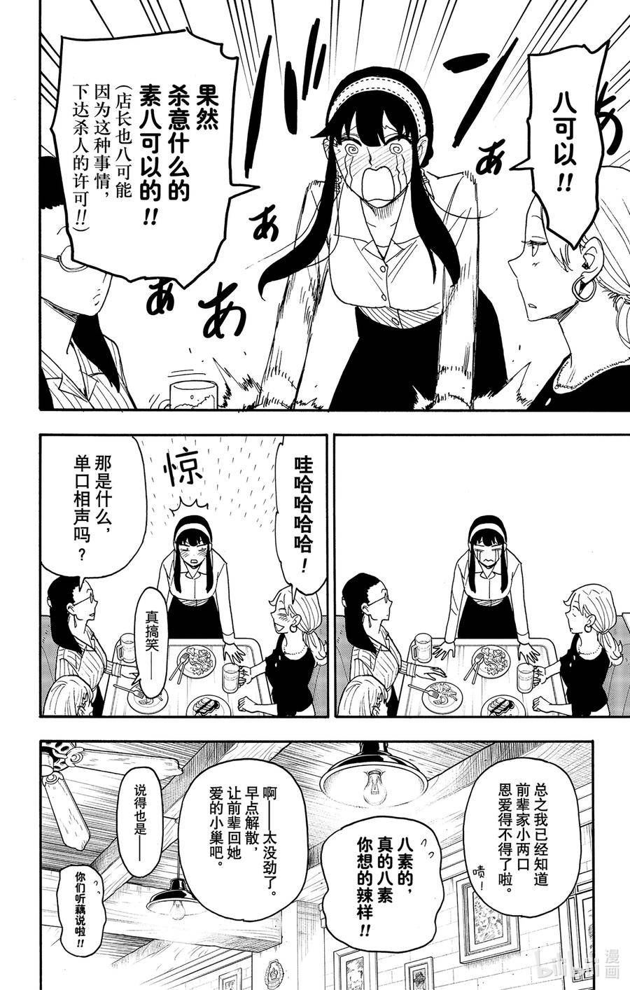 间谍过家家漫画,79 MISSION 7916图