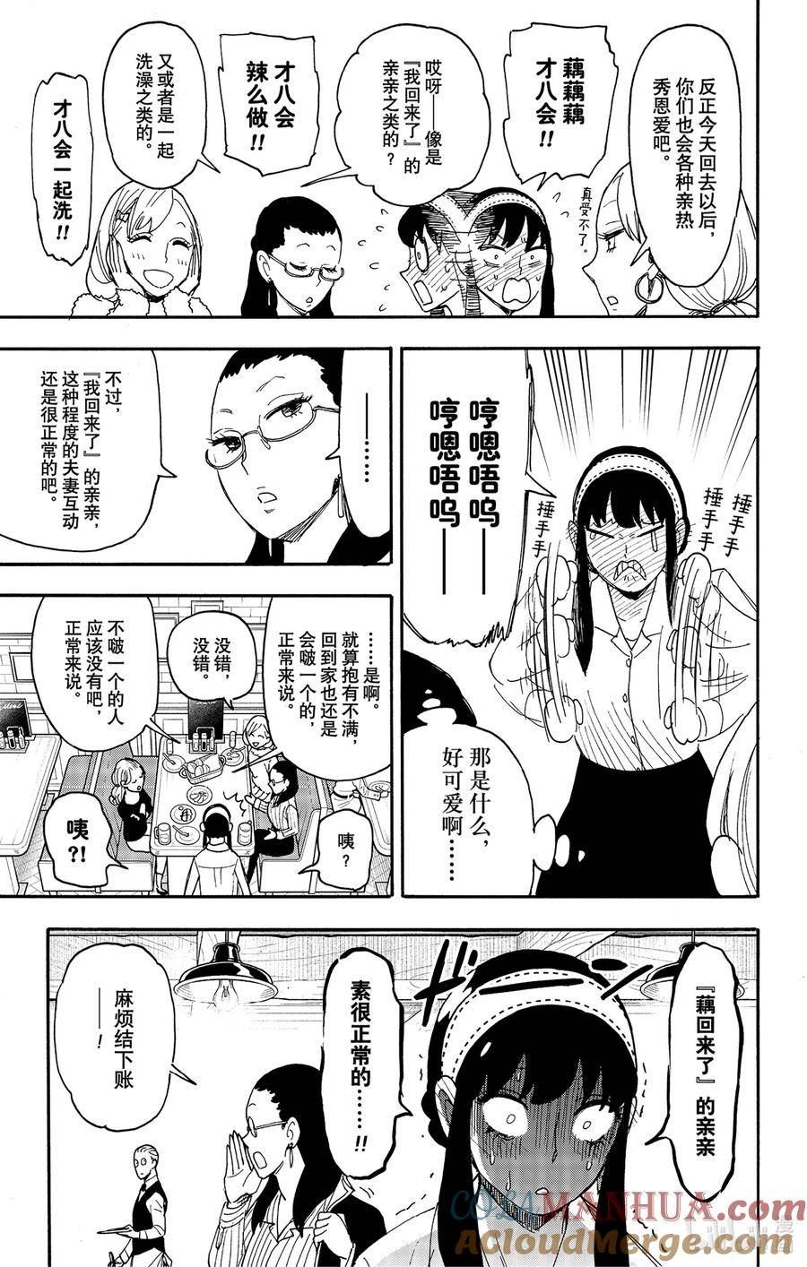 间谍过家家漫画,79 MISSION 7917图