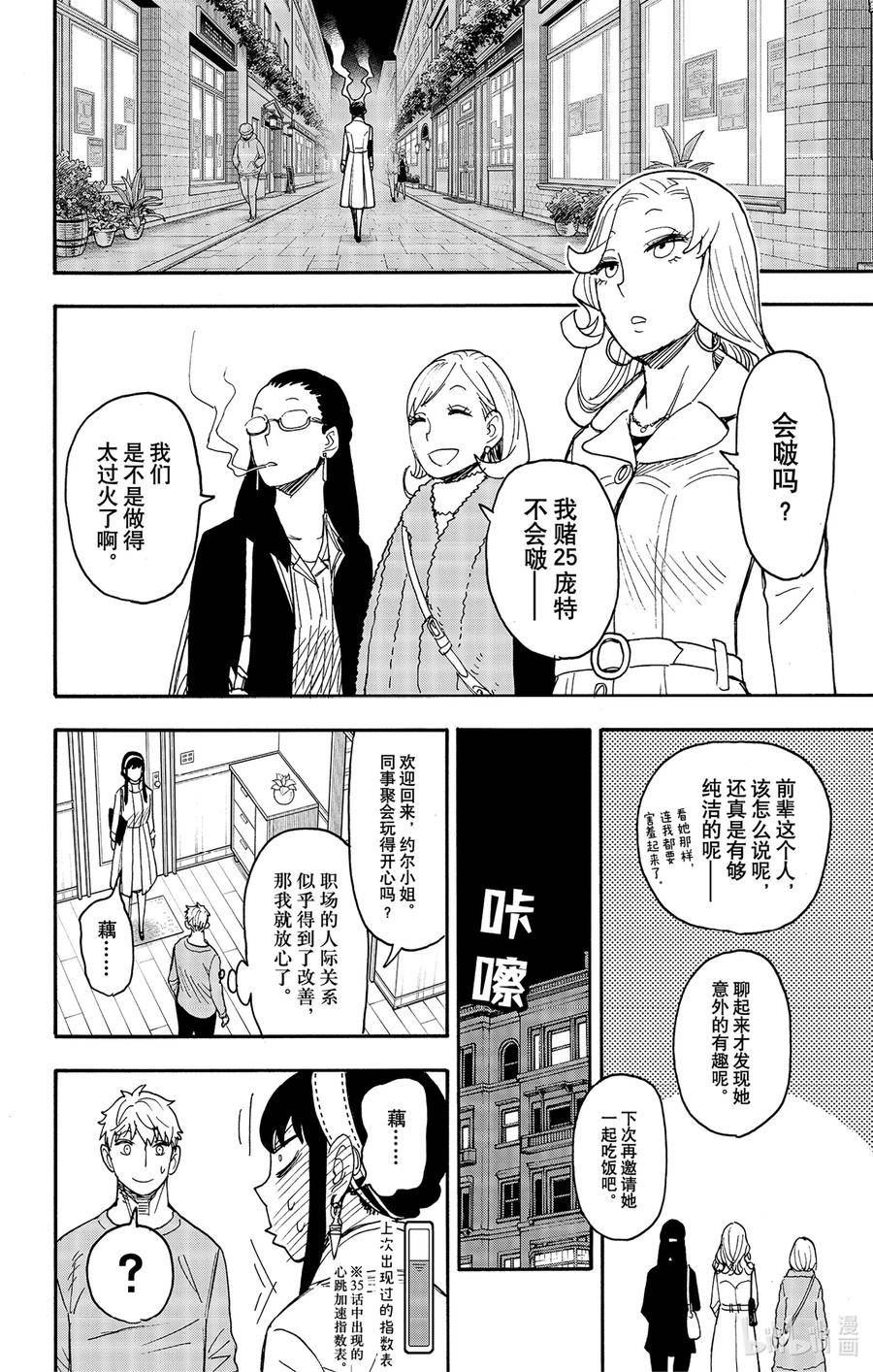 间谍过家家漫画,79 MISSION 7918图