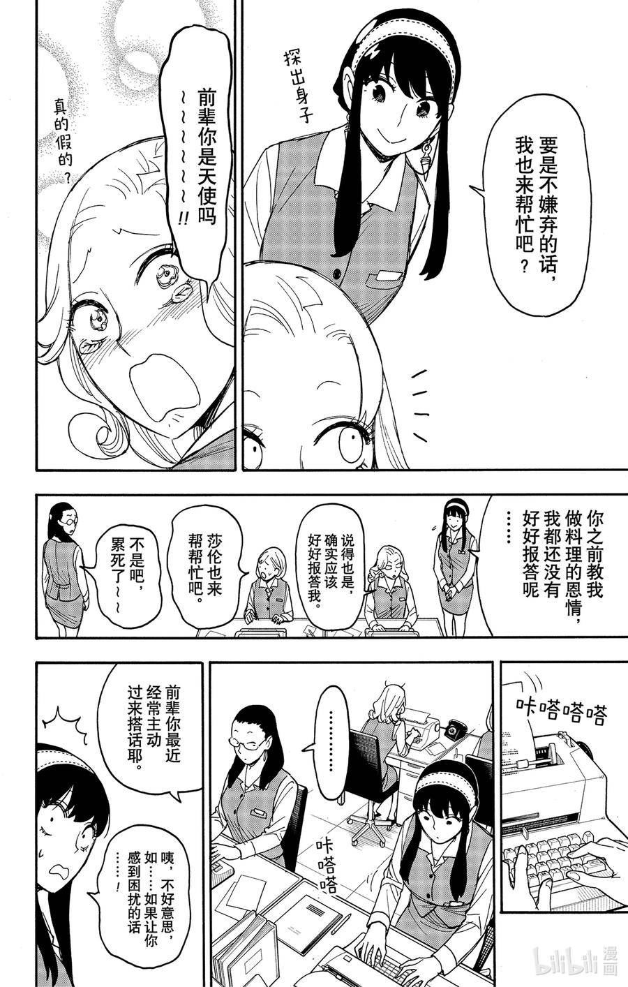 间谍过家家漫画,79 MISSION 792图