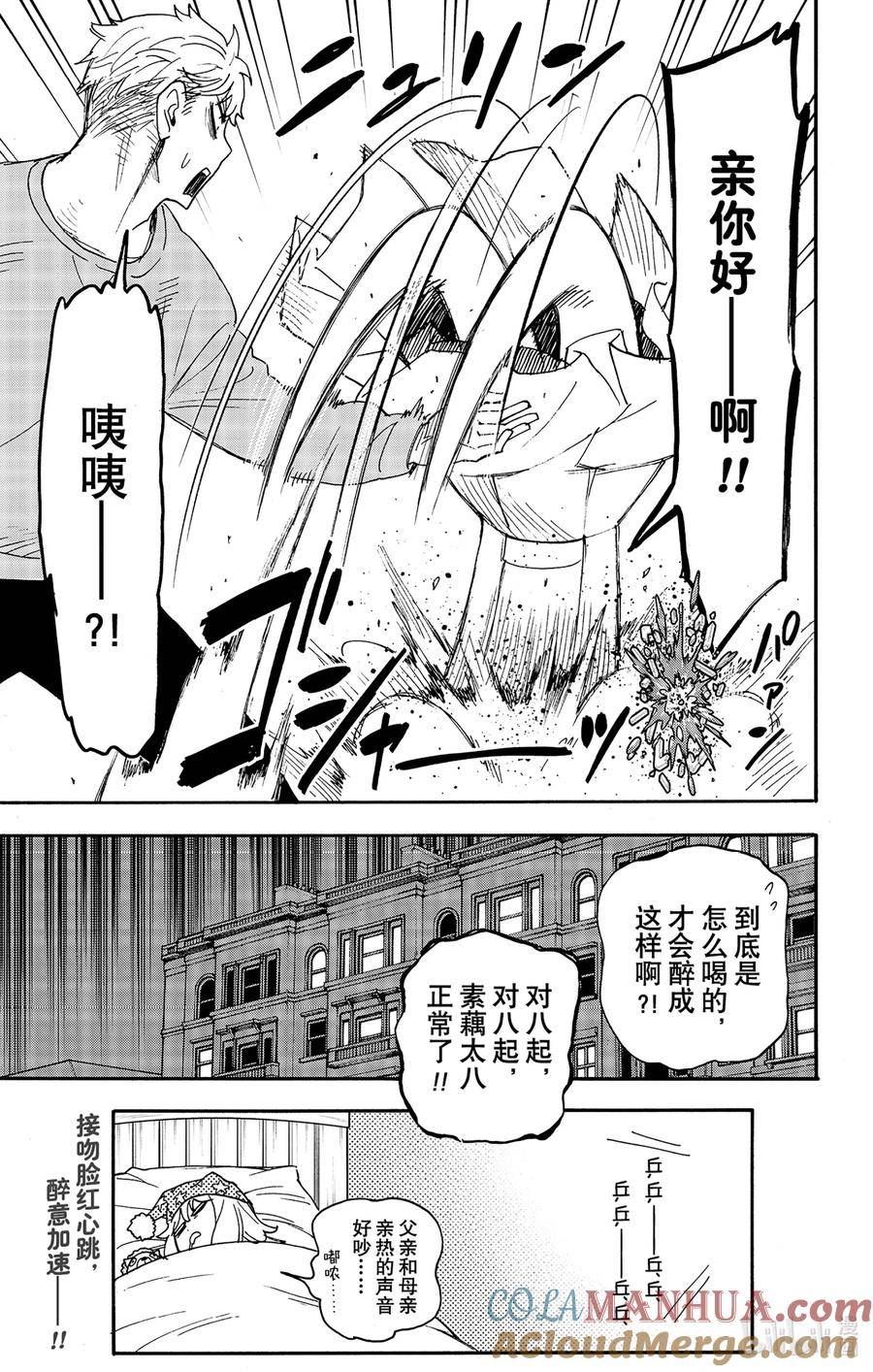 间谍过家家漫画,79 MISSION 7921图