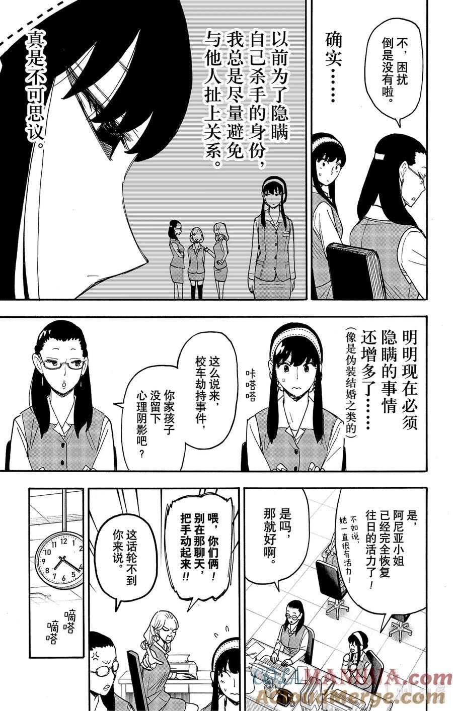 间谍过家家漫画,79 MISSION 793图