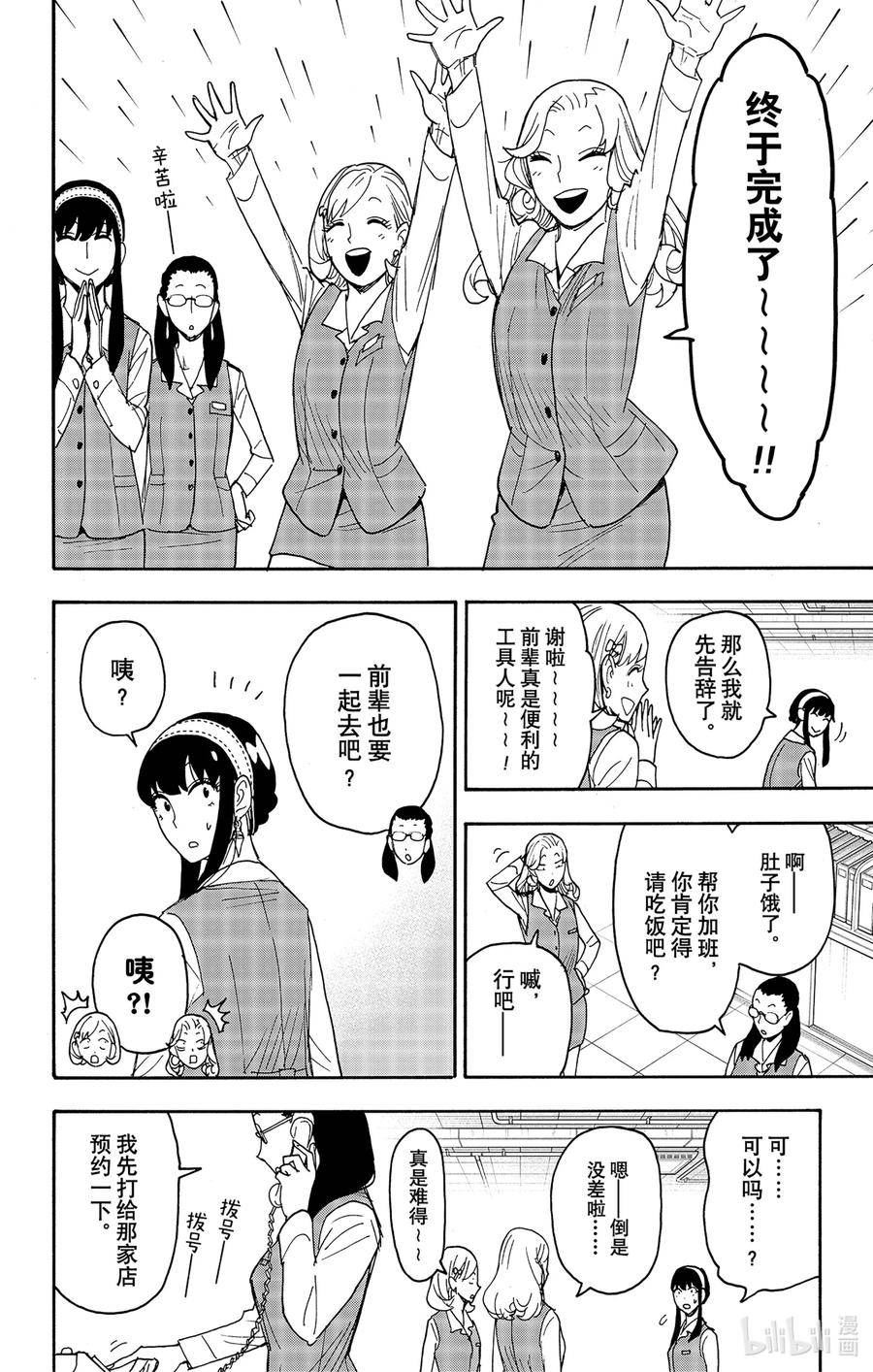 间谍过家家漫画,79 MISSION 794图