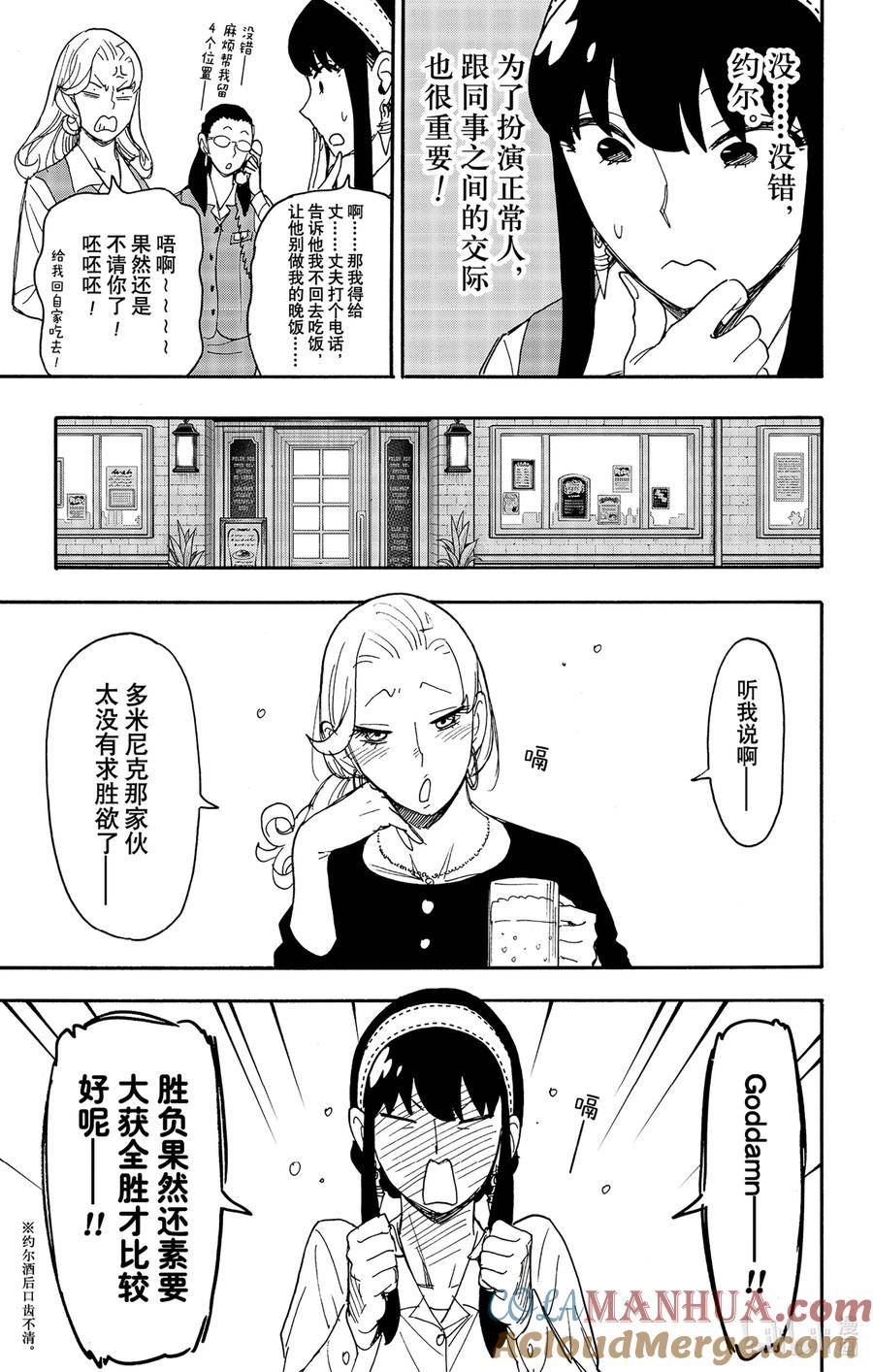 间谍过家家漫画,79 MISSION 795图