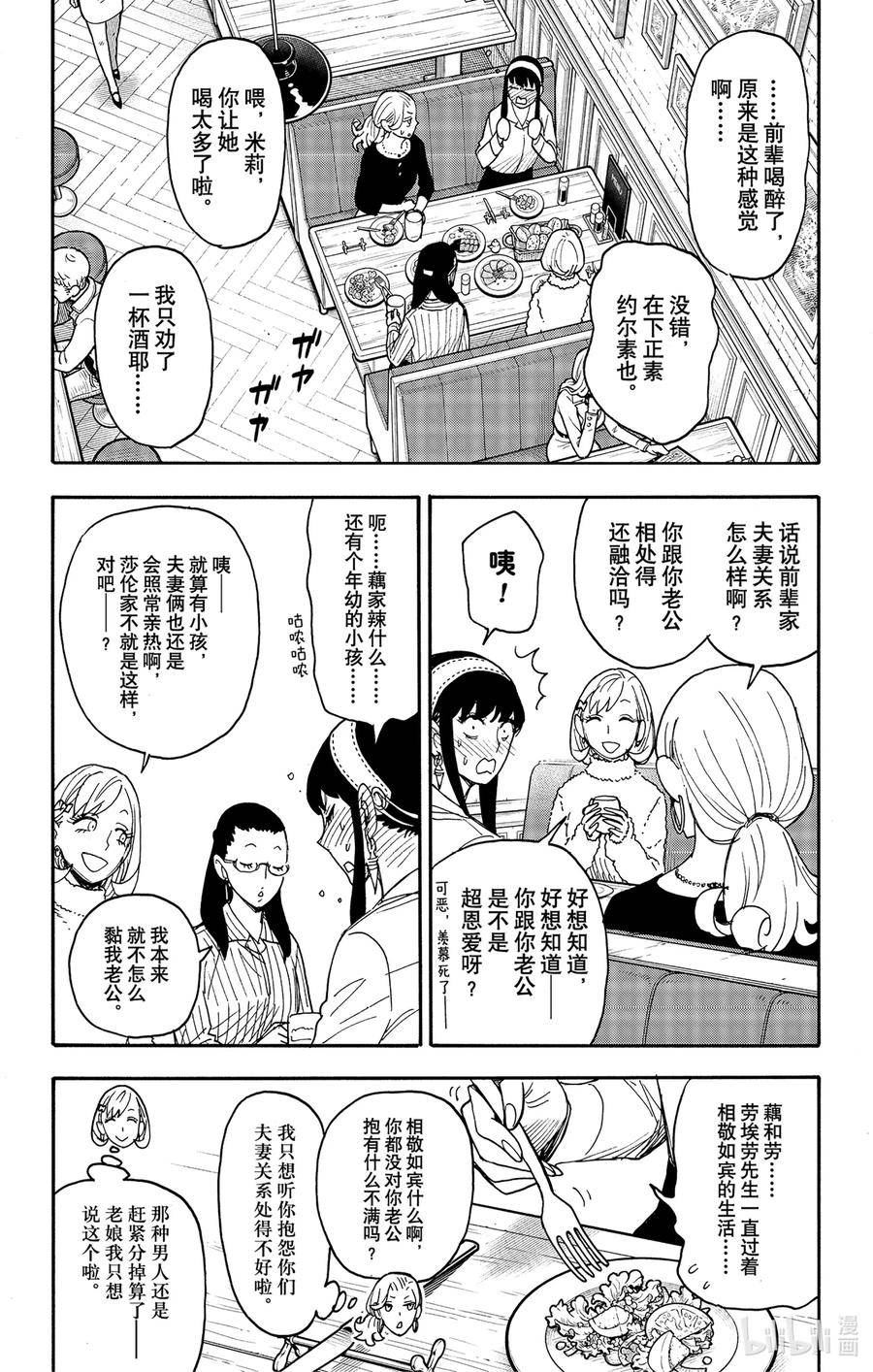 间谍过家家漫画,79 MISSION 796图