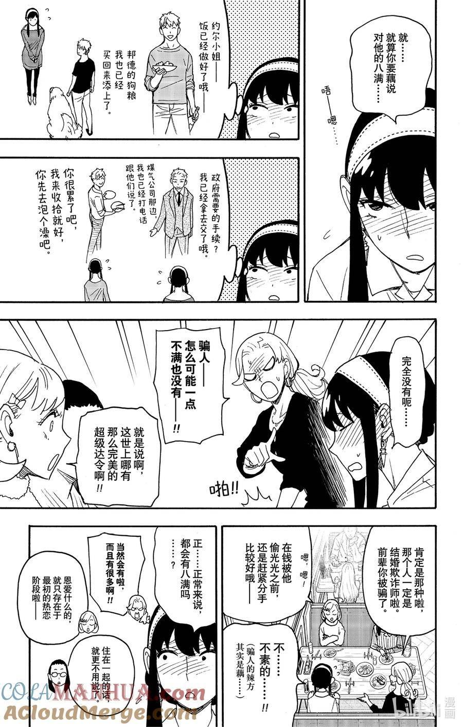 间谍过家家漫画,79 MISSION 797图