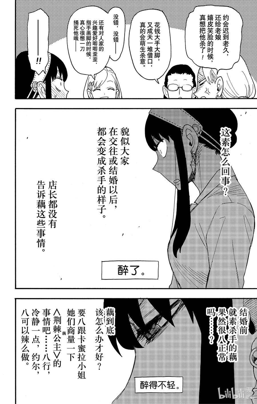 间谍过家家漫画,79 MISSION 798图