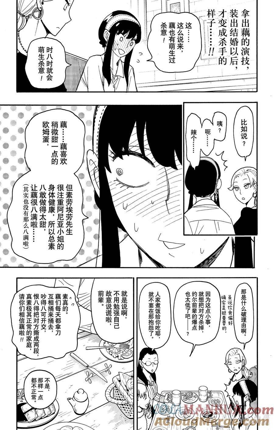 间谍过家家漫画,79 MISSION 799图