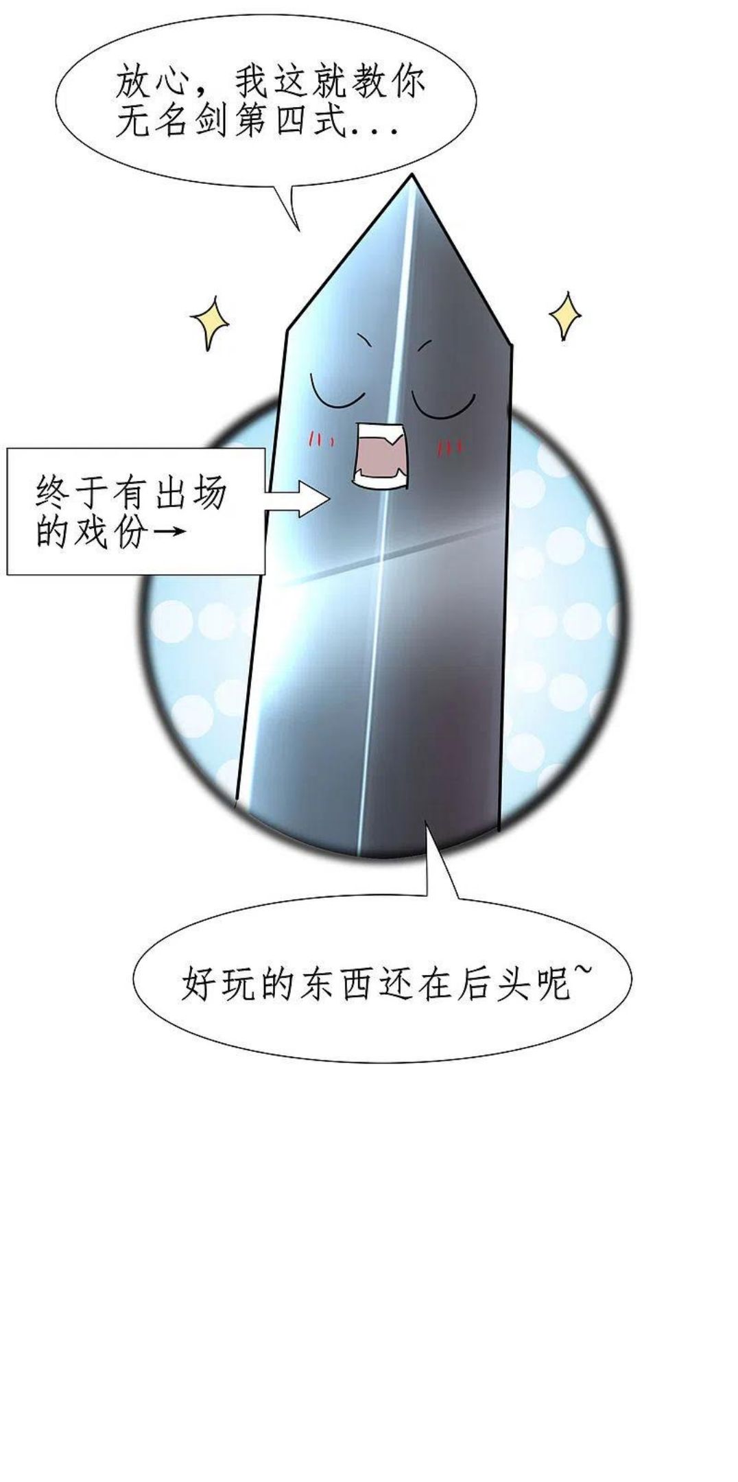 逆转女王漫画,第263话 无名四式10图