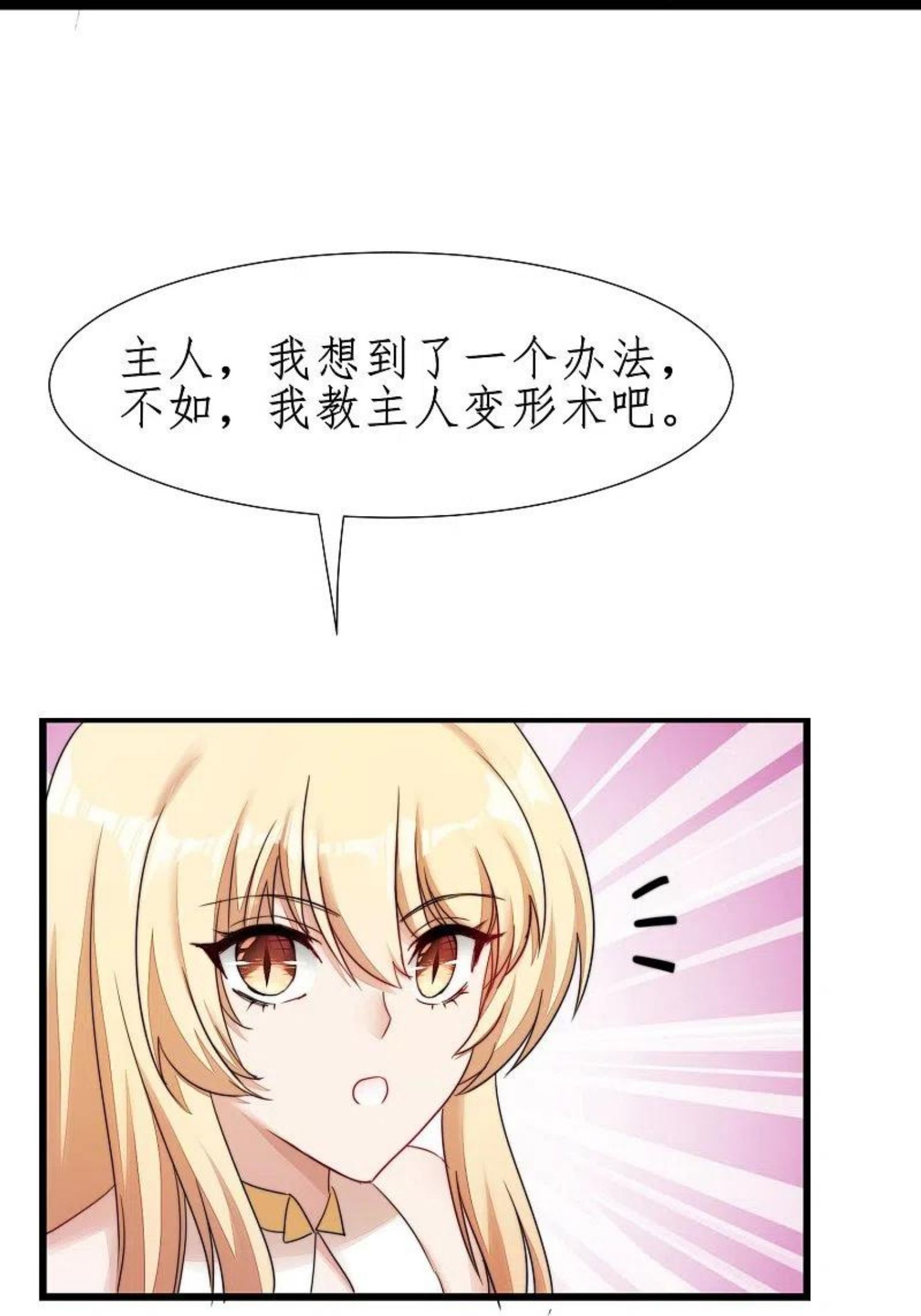 逆转仙途恶毒女配狠嚣张漫画,第265话 拯救兔子26图