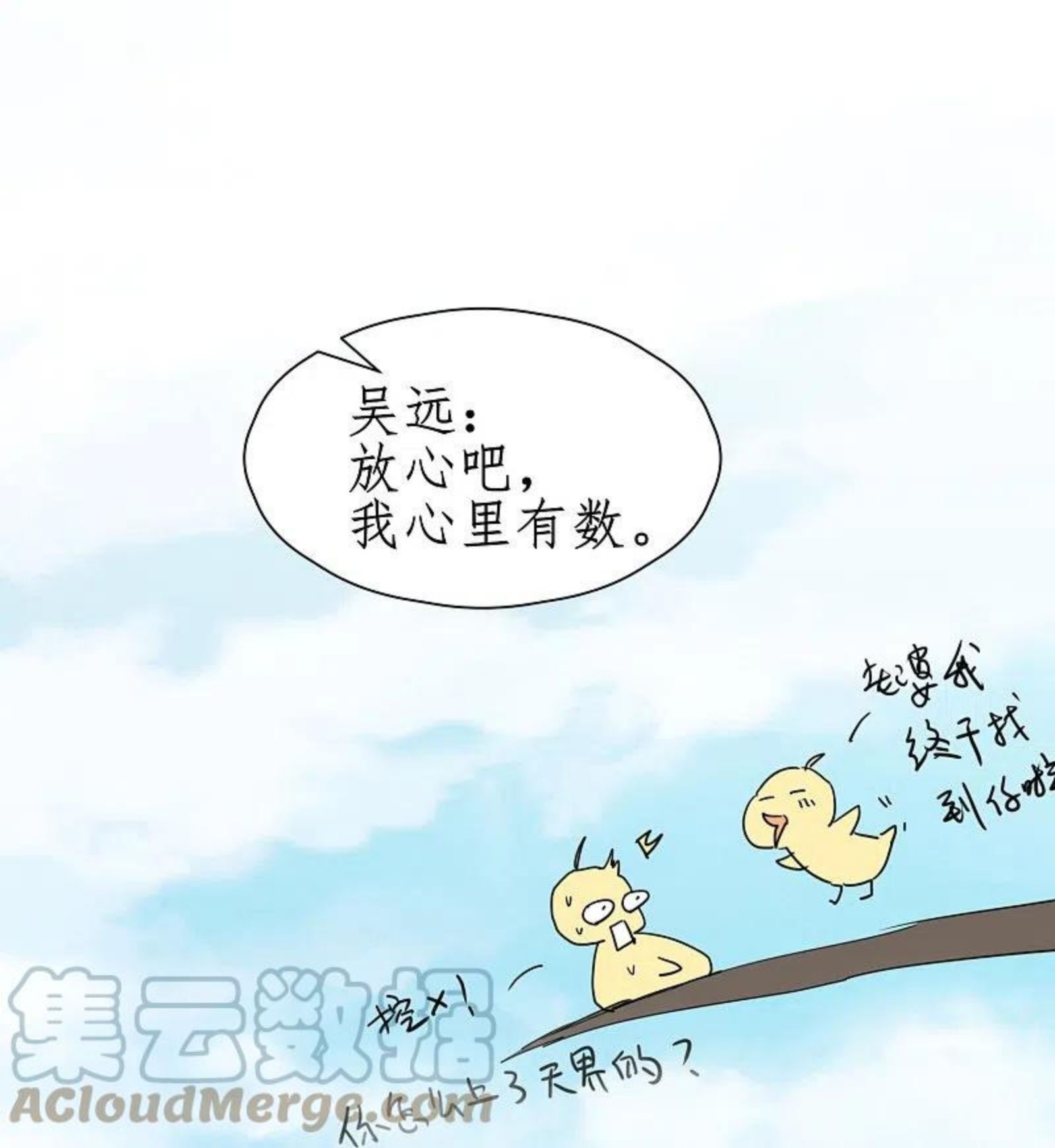 逆转仙途有声小说漫画,第266话 给我一晚就够31图