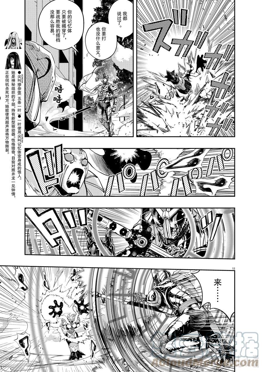 风都侦探漫画免费观看下拉式零点漫画漫画,116 第116话 g将招致死亡 6_照井龙之死15图