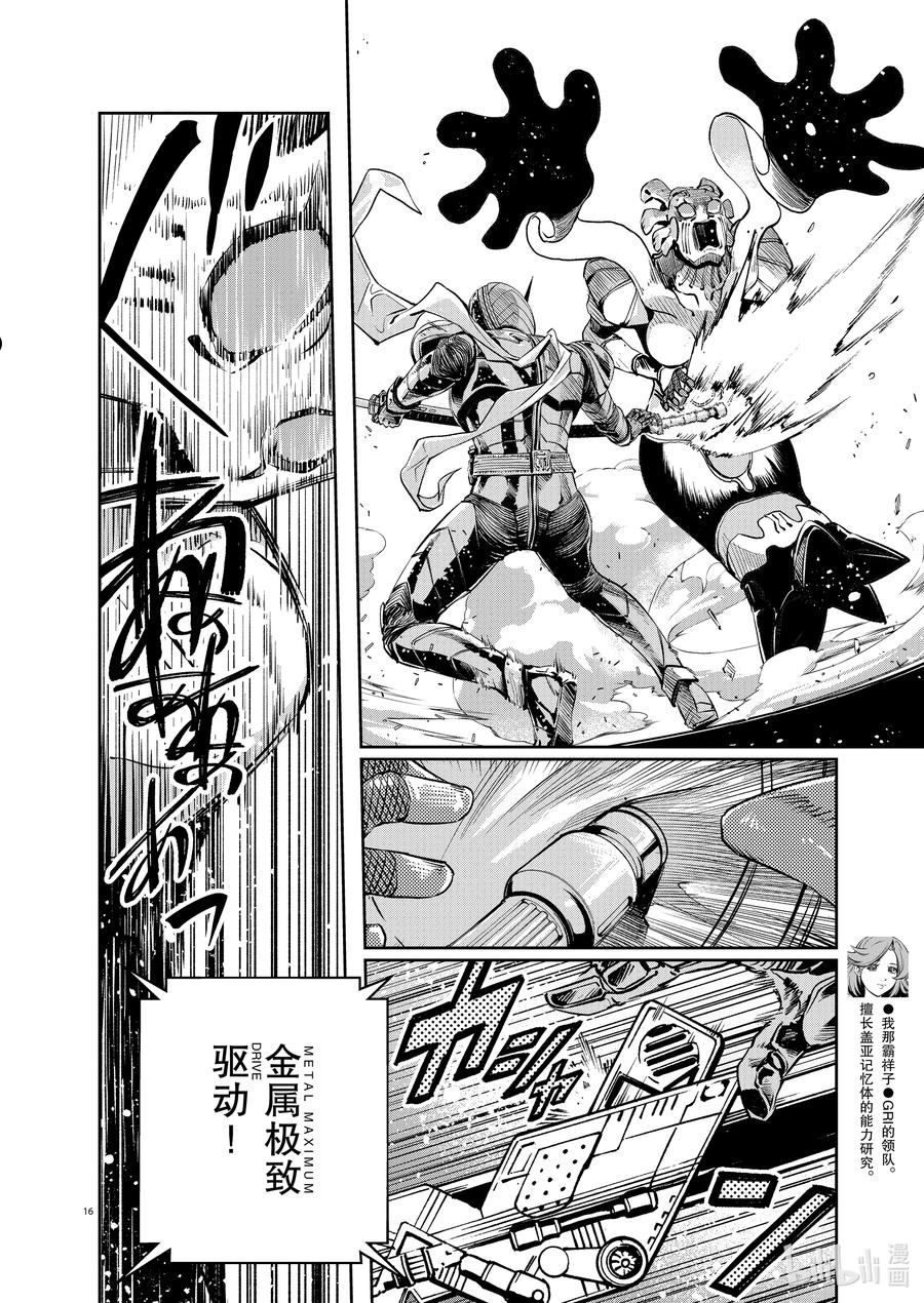 风都侦探漫画免费观看下拉式零点漫画漫画,116 第116话 g将招致死亡 6_照井龙之死16图