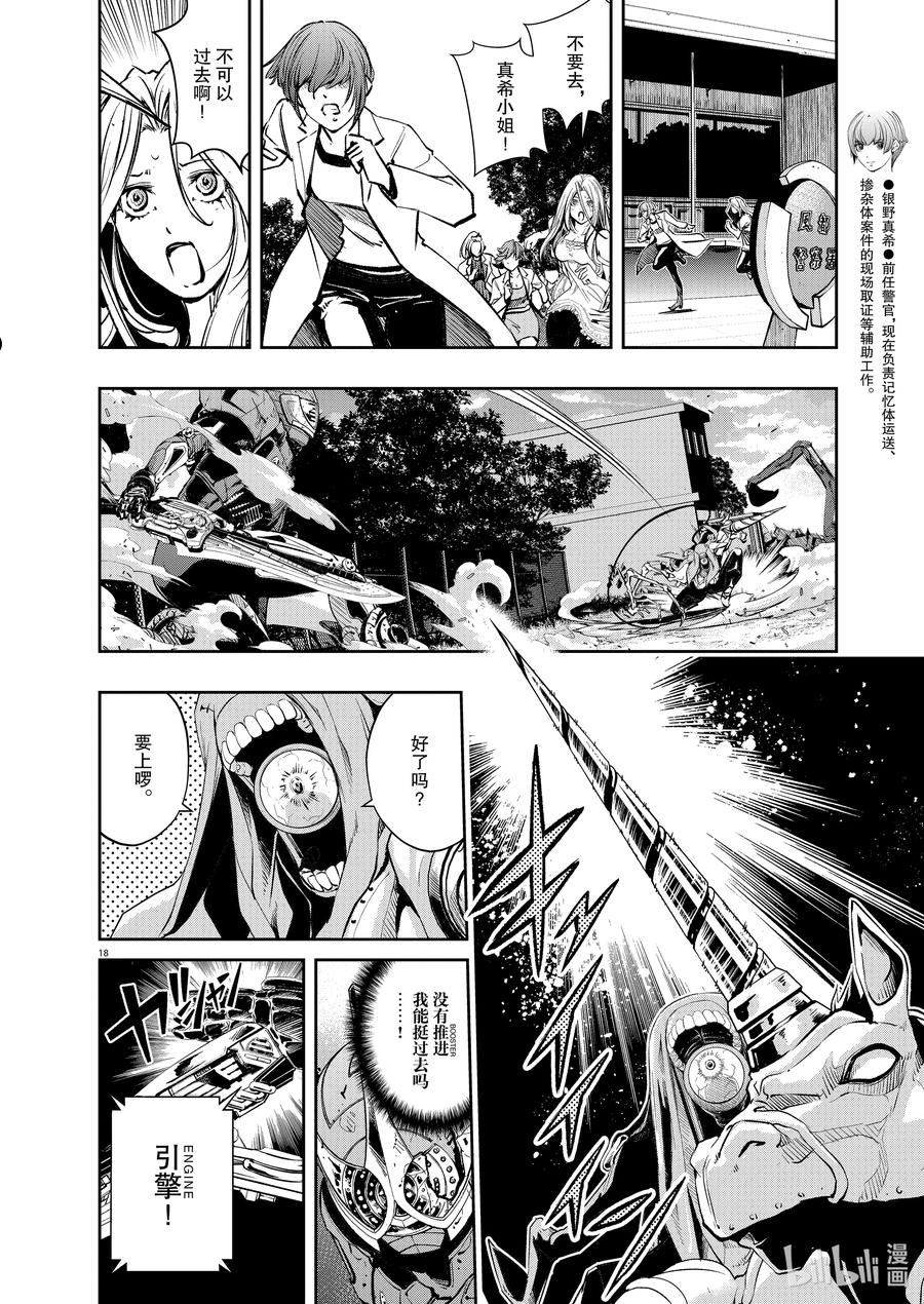 风都侦探漫画免费观看下拉式零点漫画漫画,116 第116话 g将招致死亡 6_照井龙之死18图