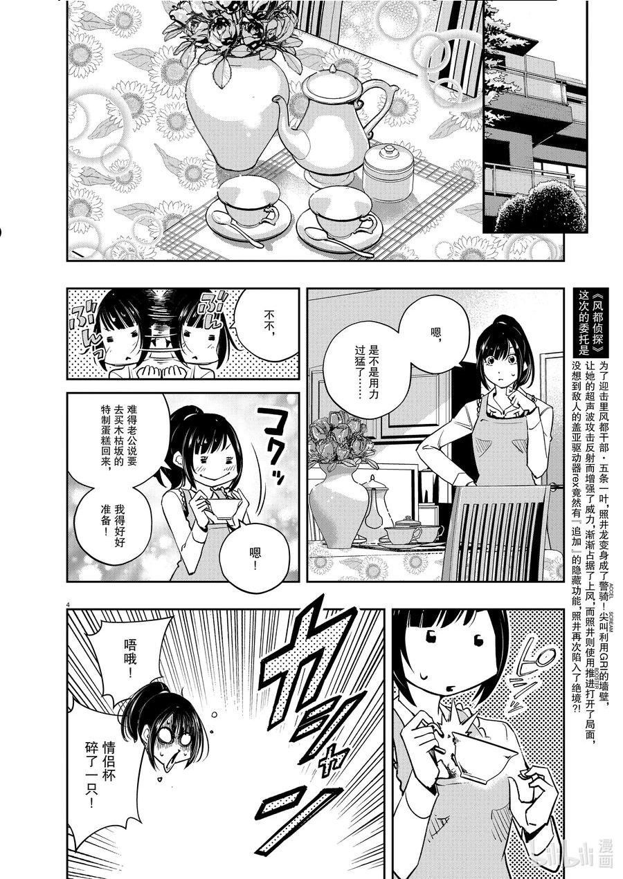 风都侦探漫画免费观看下拉式零点漫画漫画,116 第116话 g将招致死亡 6_照井龙之死4图