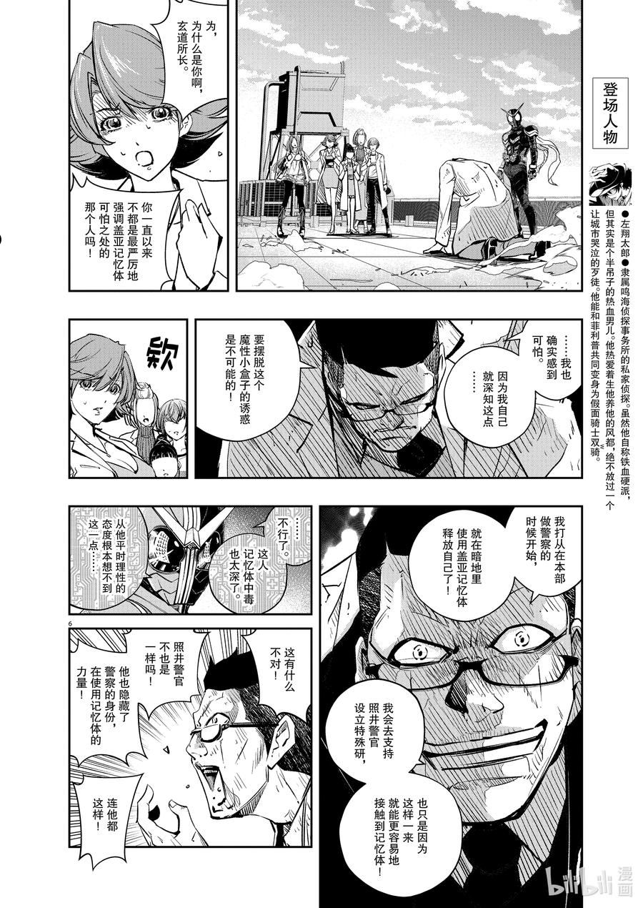 风都侦探漫画免费观看下拉式零点漫画漫画,116 第116话 g将招致死亡 6_照井龙之死6图