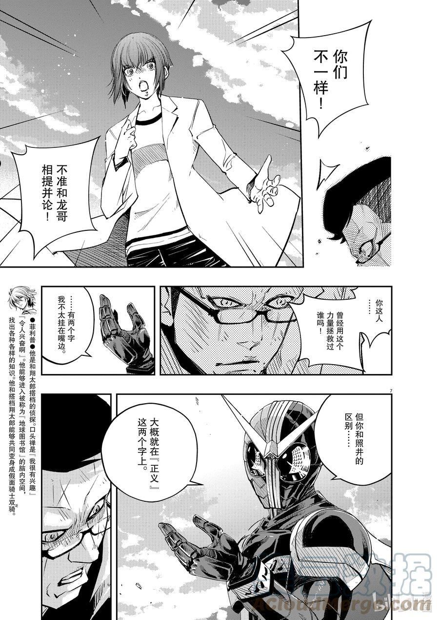 风都侦探漫画免费观看下拉式零点漫画漫画,116 第116话 g将招致死亡 6_照井龙之死7图