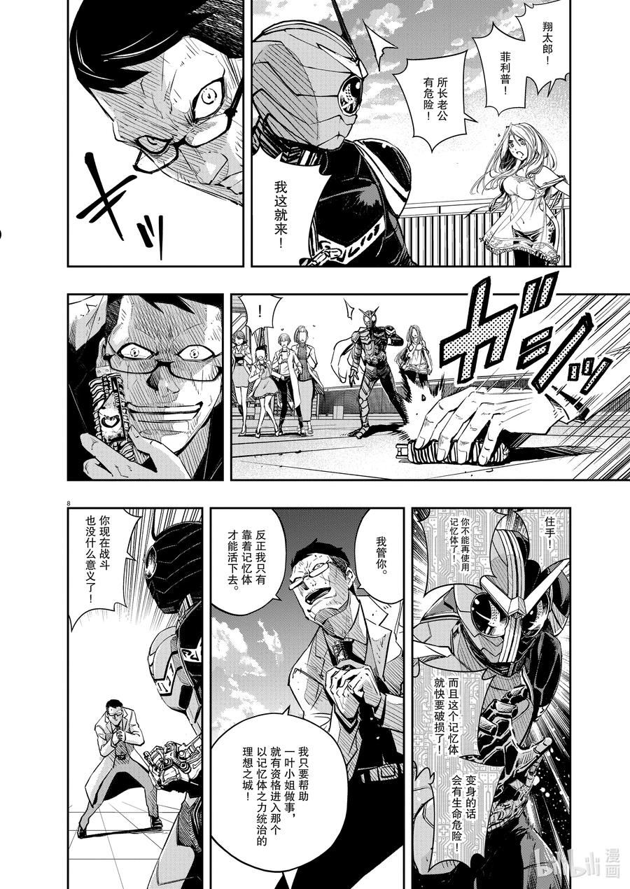 风都侦探漫画免费观看下拉式零点漫画漫画,116 第116话 g将招致死亡 6_照井龙之死8图