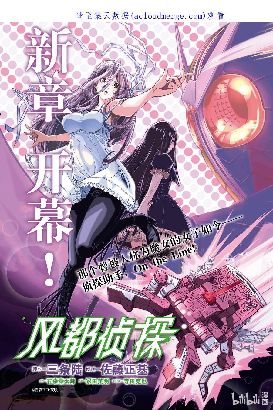 风都侦探剧场版:假面骑士颅骨的肖像漫画,119 第119话 y的魔窟1_时墨的请求1图