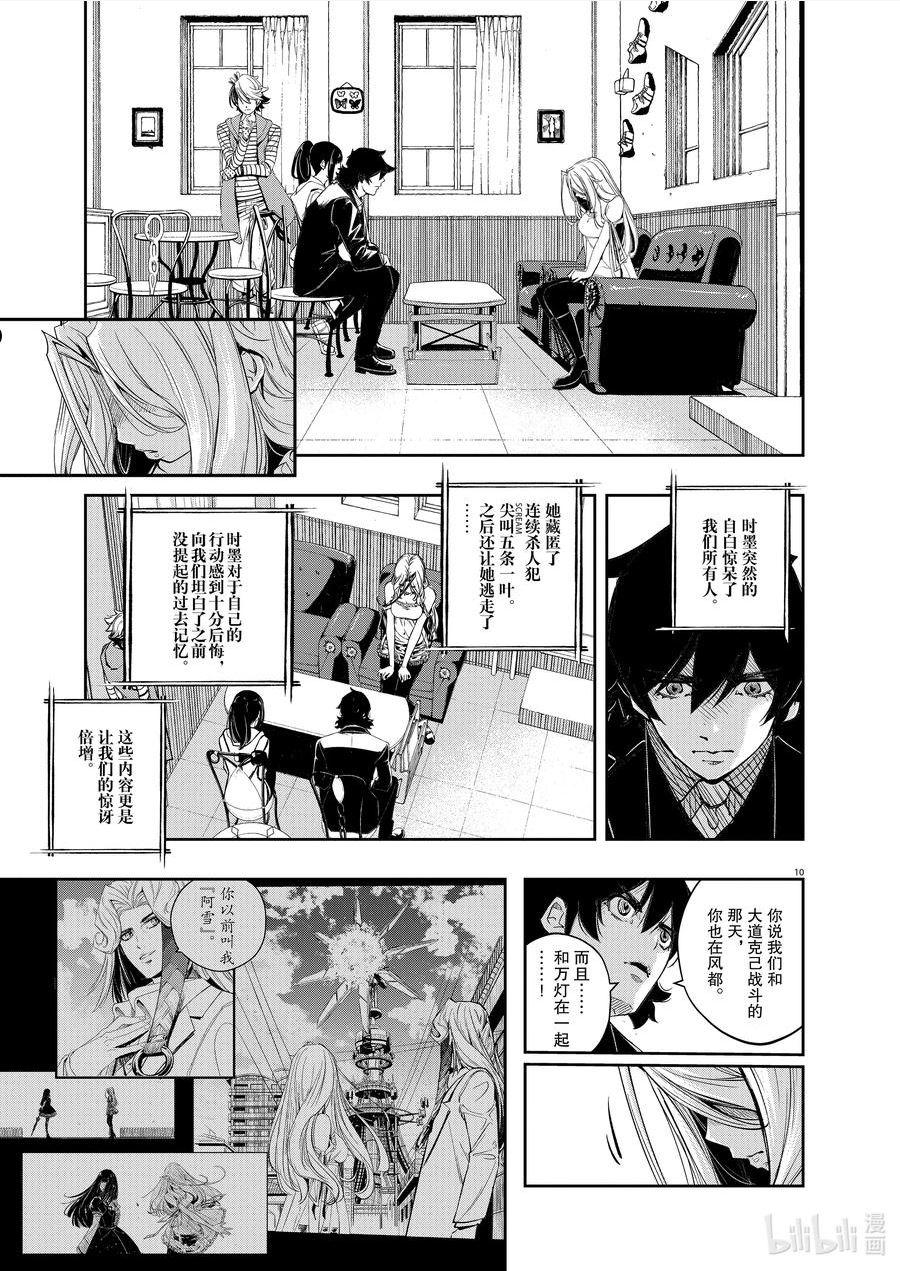 风都侦探剧场版:假面骑士颅骨的肖像漫画,119 第119话 y的魔窟1_时墨的请求10图