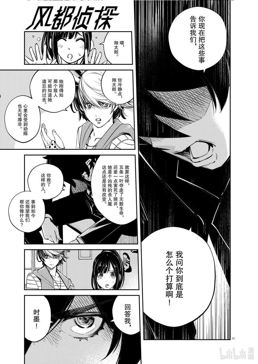 风都侦探剧场版:假面骑士颅骨的肖像漫画,119 第119话 y的魔窟1_时墨的请求12图