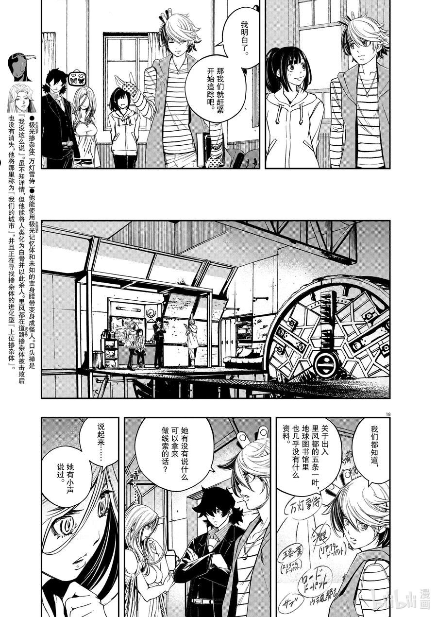 风都侦探剧场版:假面骑士颅骨的肖像漫画,119 第119话 y的魔窟1_时墨的请求18图