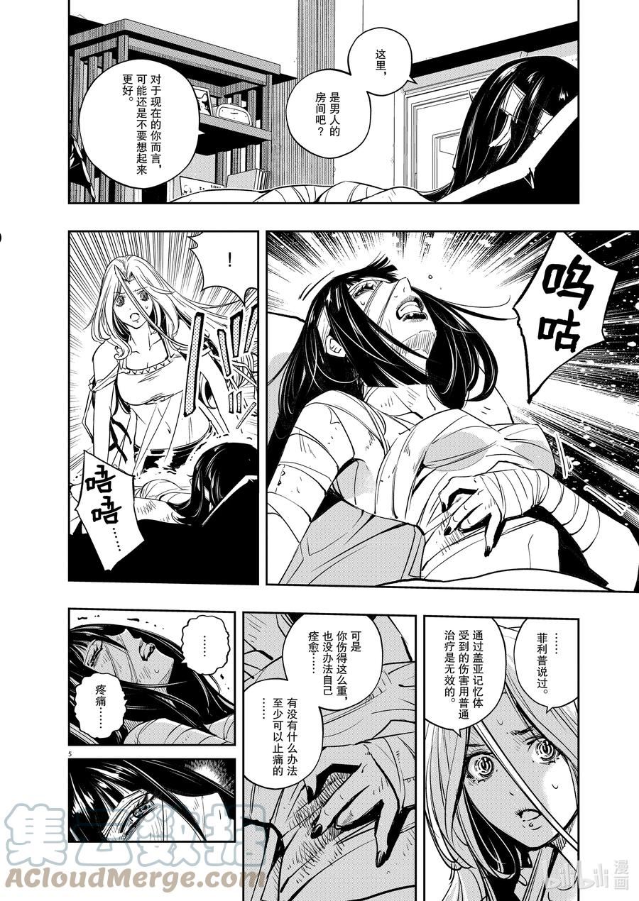 风都侦探剧场版:假面骑士颅骨的肖像漫画,119 第119话 y的魔窟1_时墨的请求5图