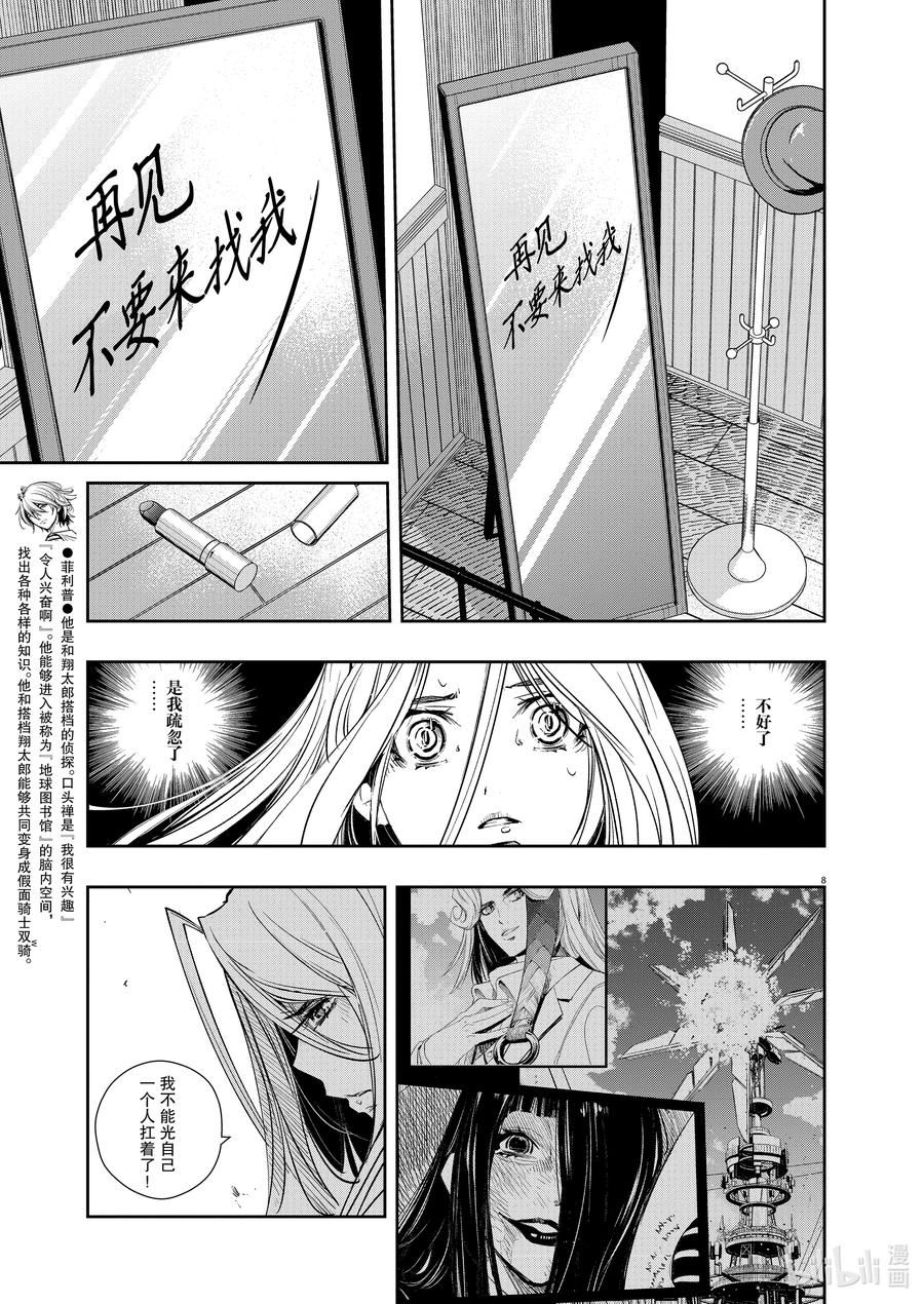 风都侦探剧场版:假面骑士颅骨的肖像漫画,119 第119话 y的魔窟1_时墨的请求8图