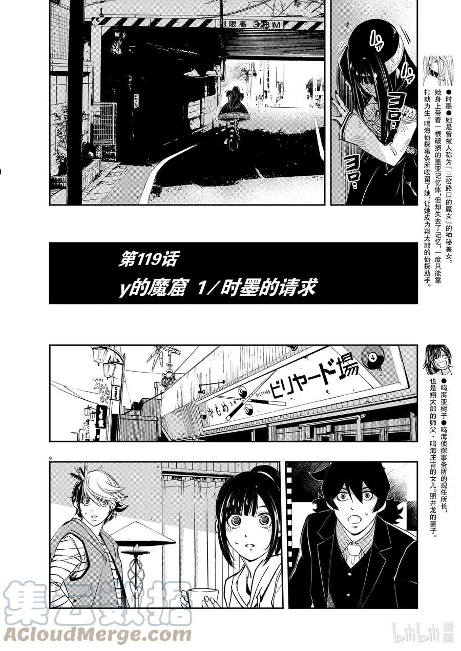 风都侦探剧场版:假面骑士颅骨的肖像漫画,119 第119话 y的魔窟1_时墨的请求9图