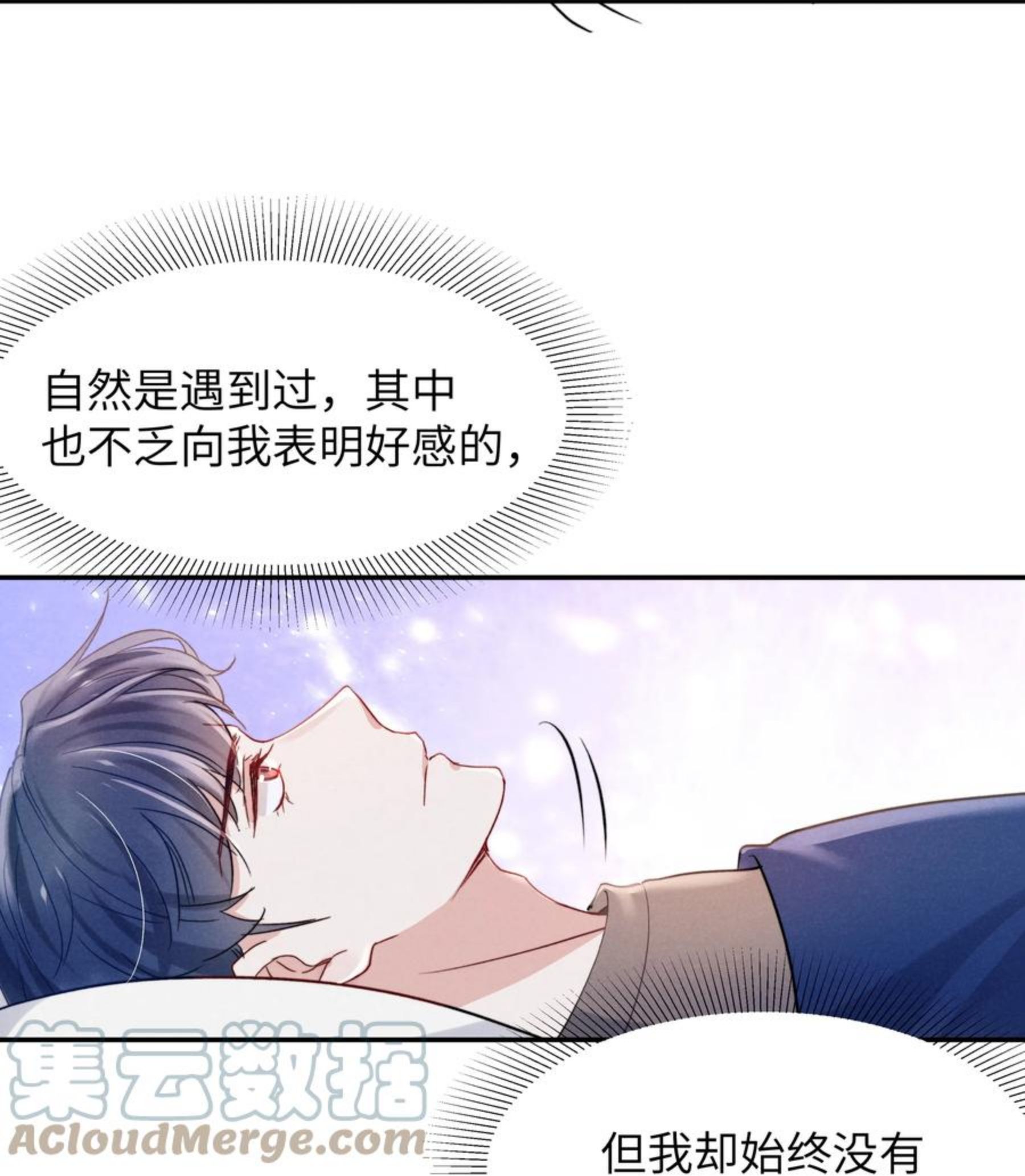 恶性依赖漫画,033 我想给你安全感9图